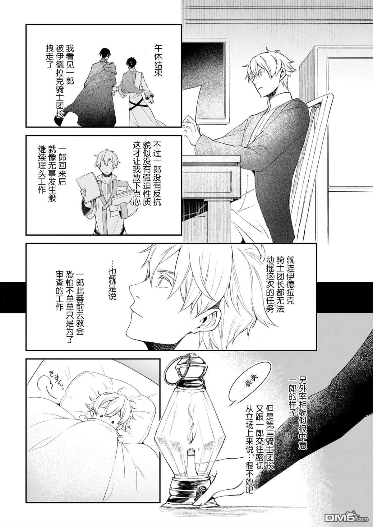 异世界的安泰全看社畜 第41话 第9页