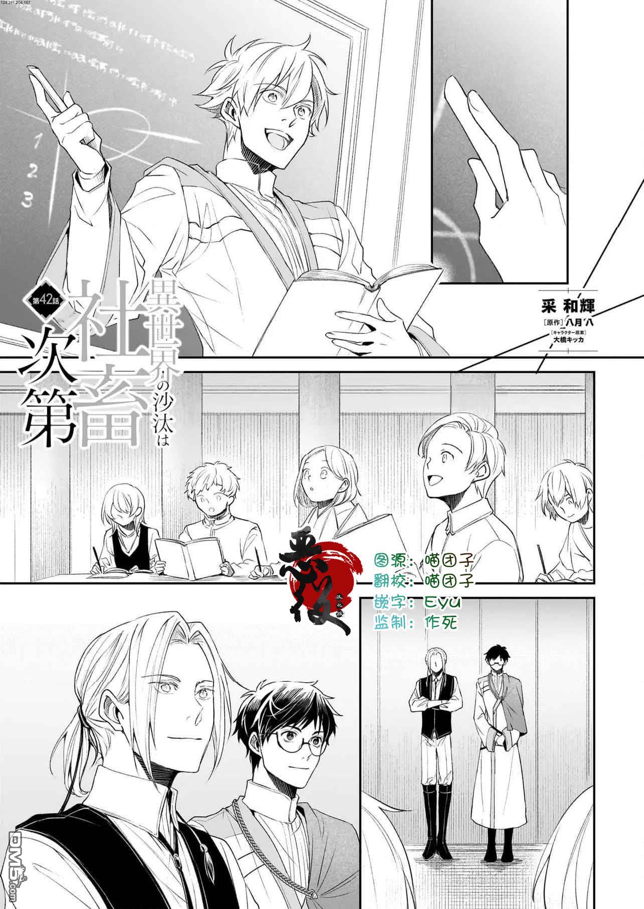 异世界的安泰全看社畜 第42话 第1页