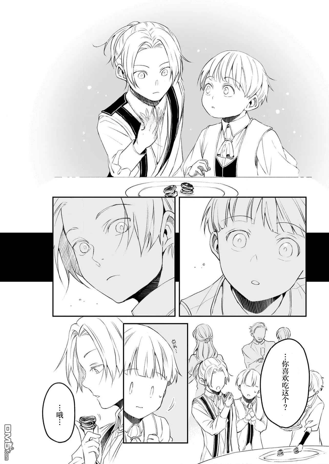 异世界的安泰全看社畜 第42话 第10页