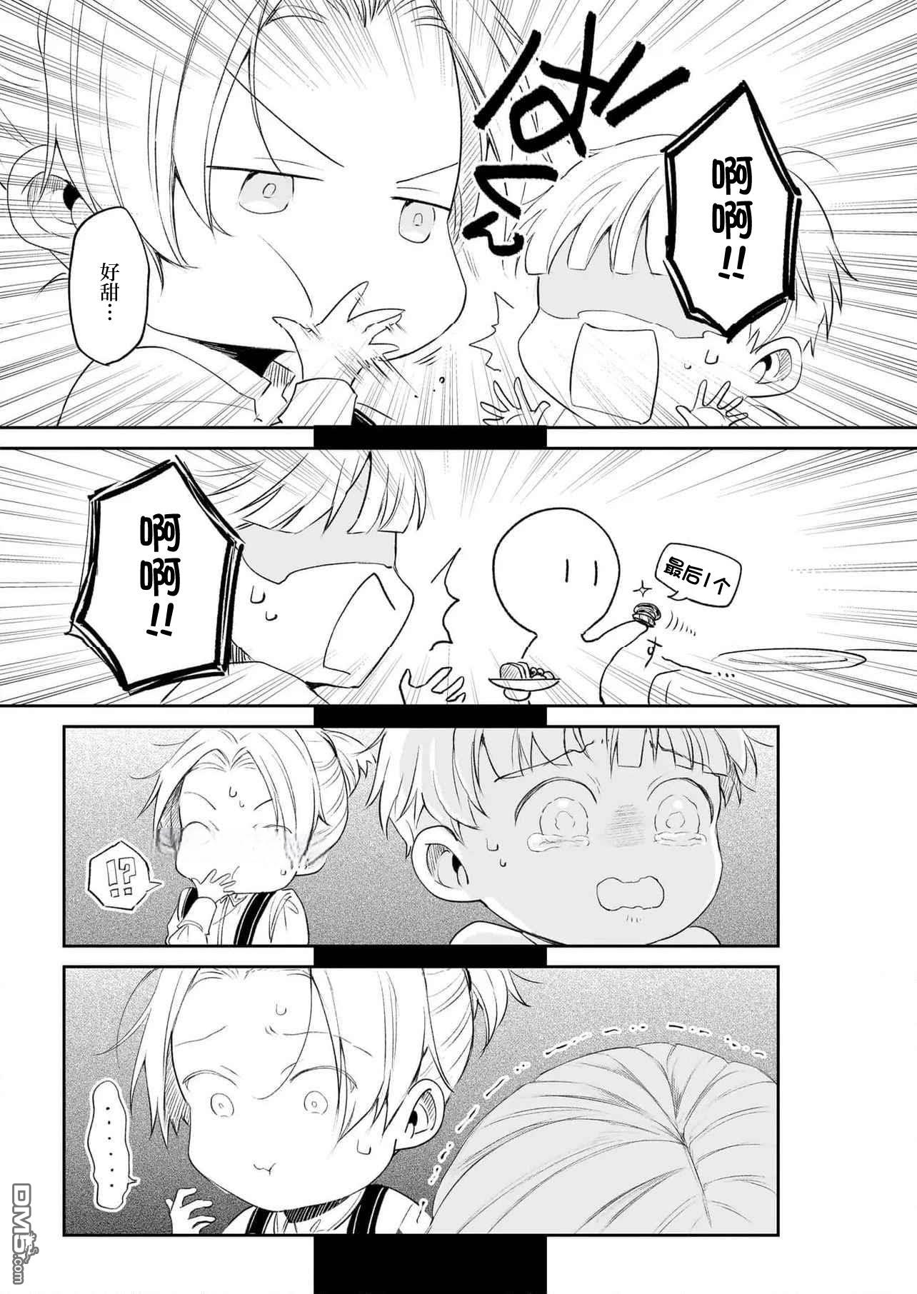 异世界的安泰全看社畜 第42话 第11页