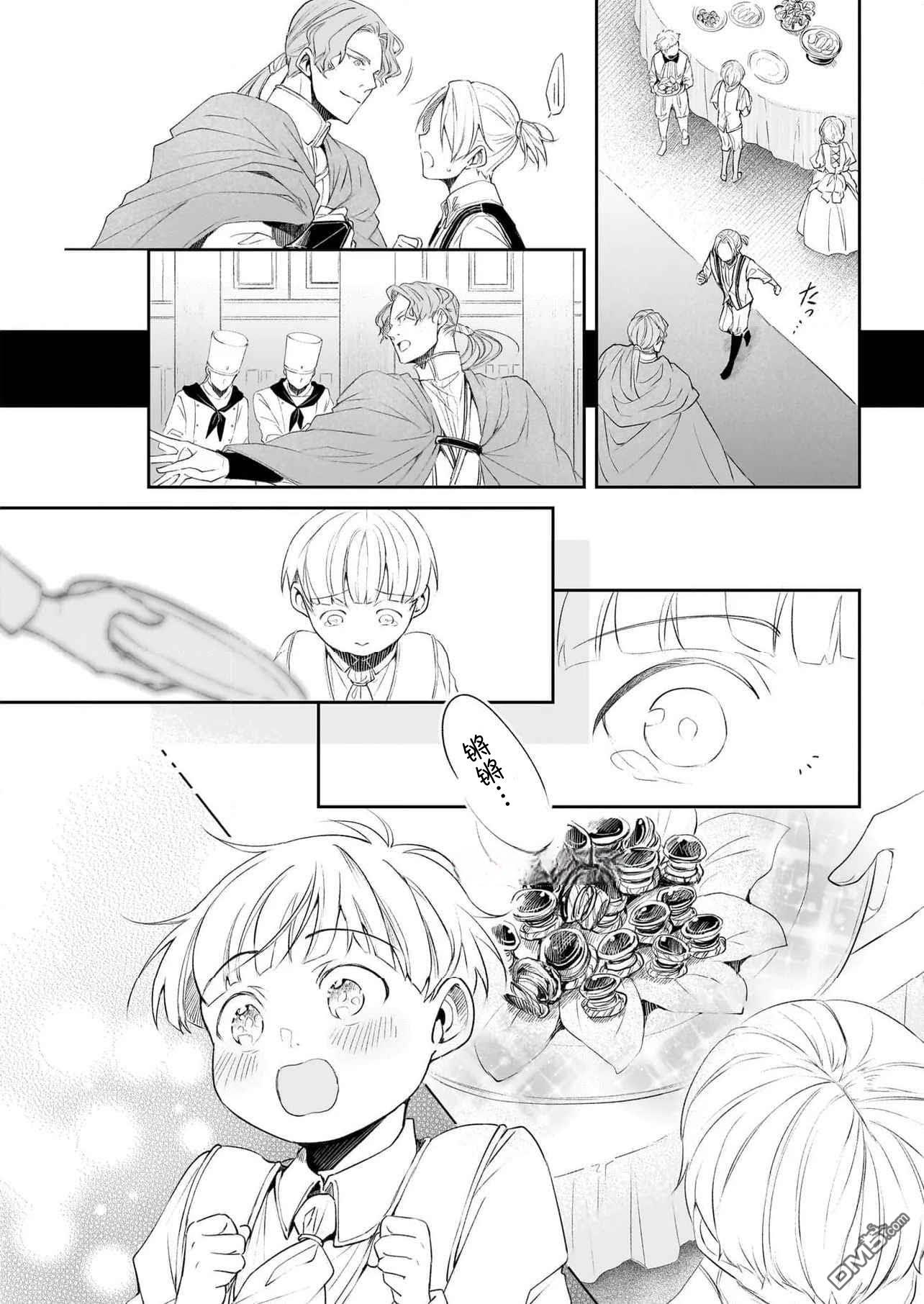 异世界的安泰全看社畜 第42话 第12页