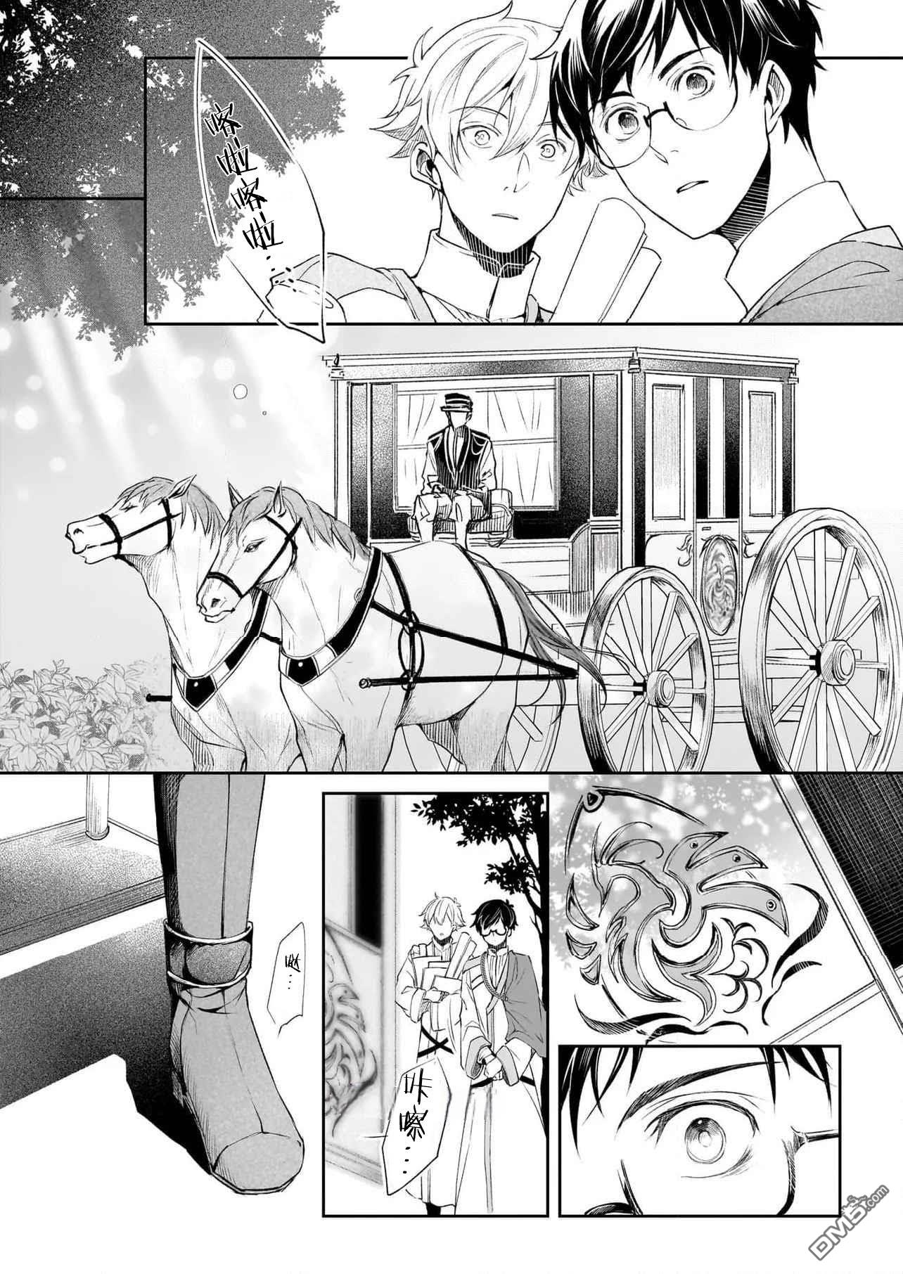 异世界的安泰全看社畜 第42话 第14页