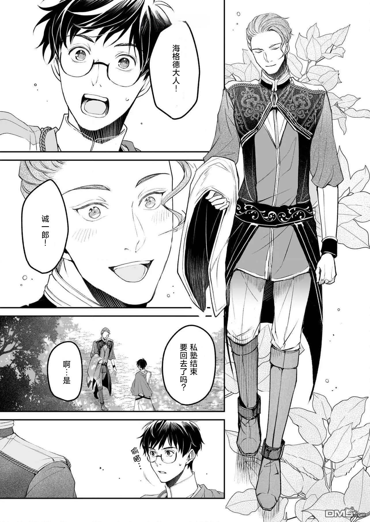 异世界的安泰全看社畜 第42话 第15页