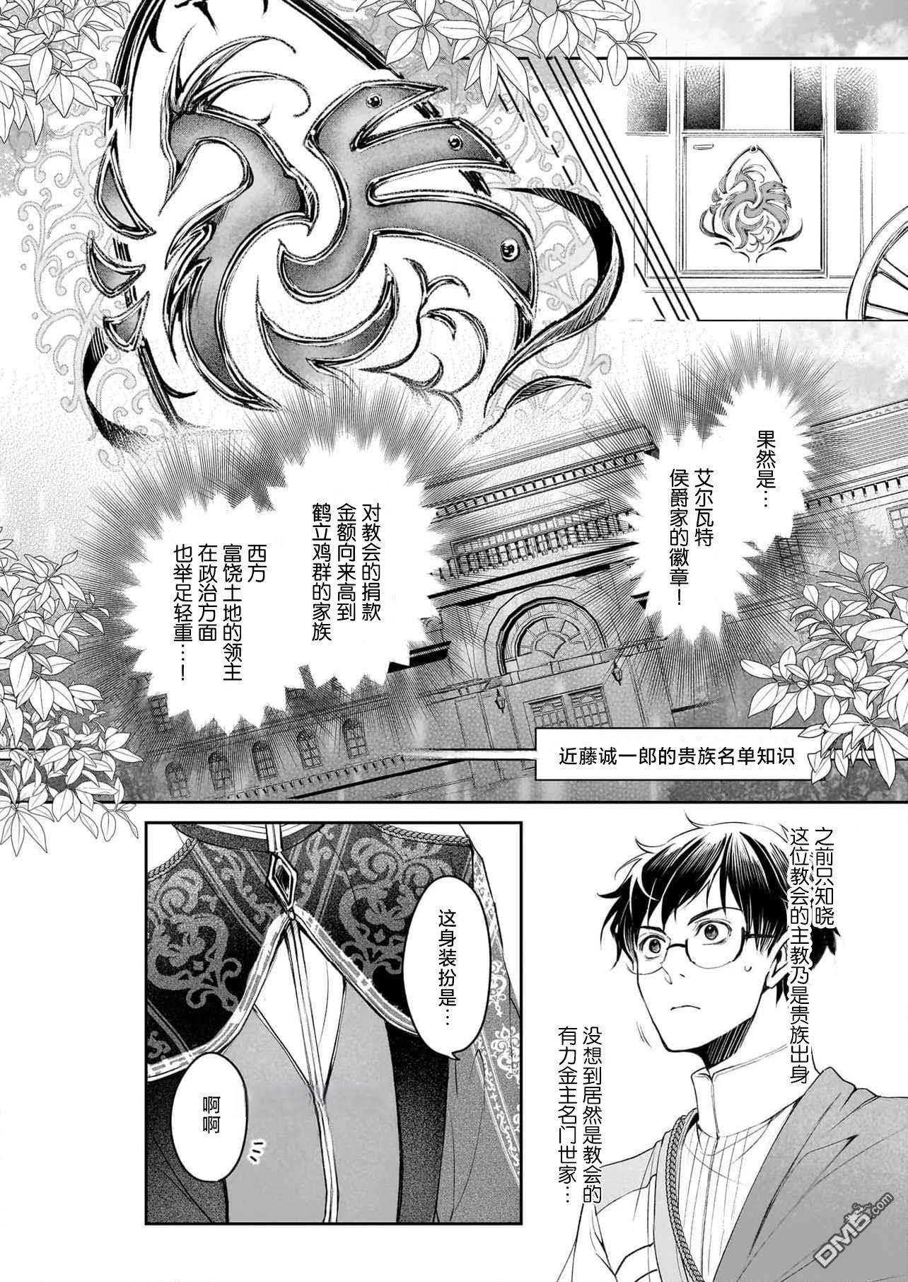 异世界的安泰全看社畜 第42话 第16页