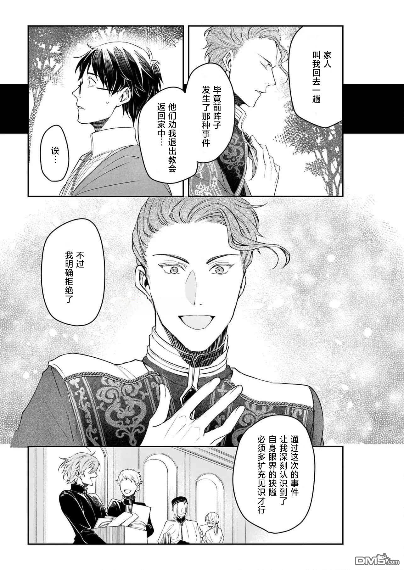 异世界的安泰全看社畜 第42话 第17页