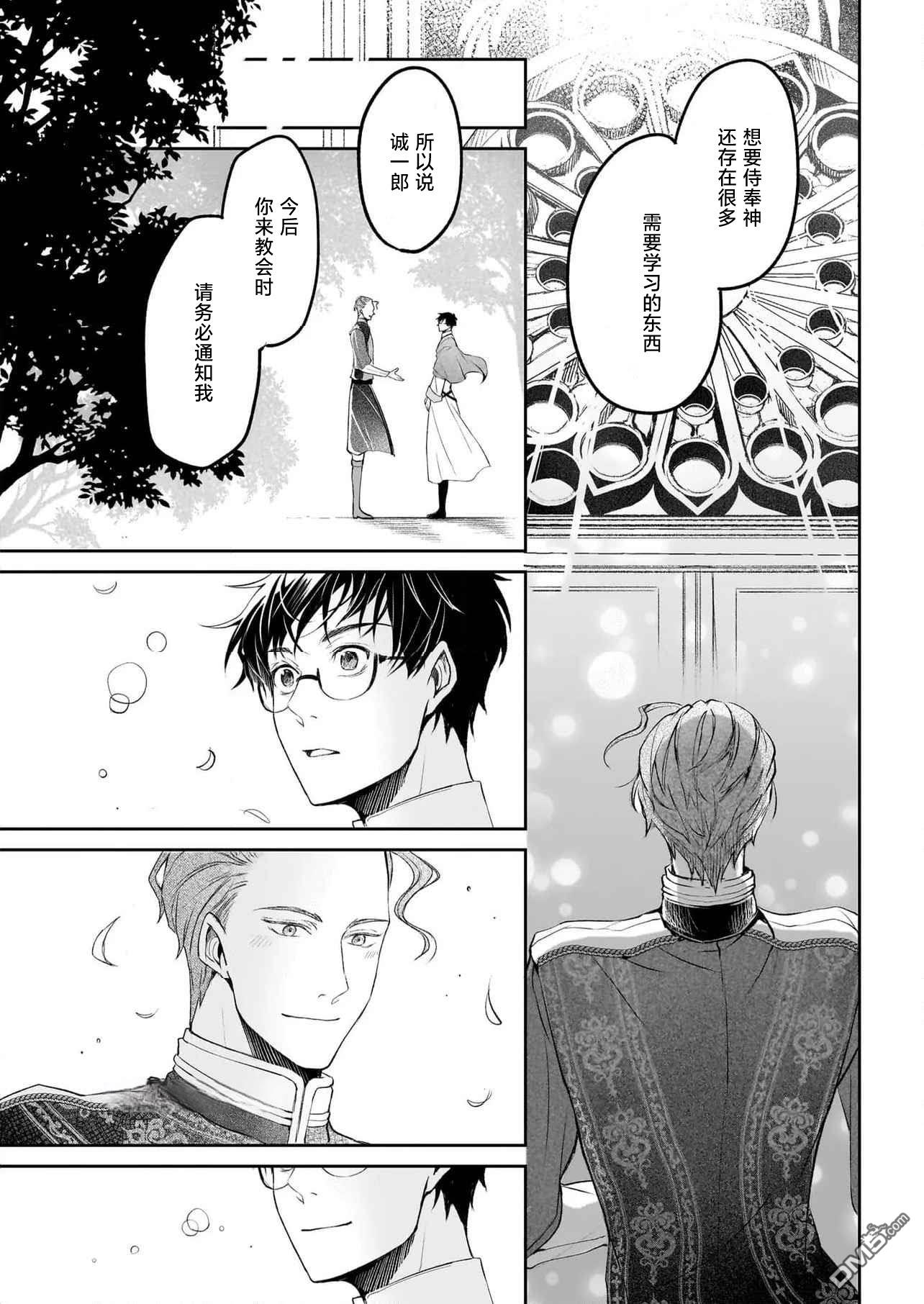 异世界的安泰全看社畜 第42话 第18页