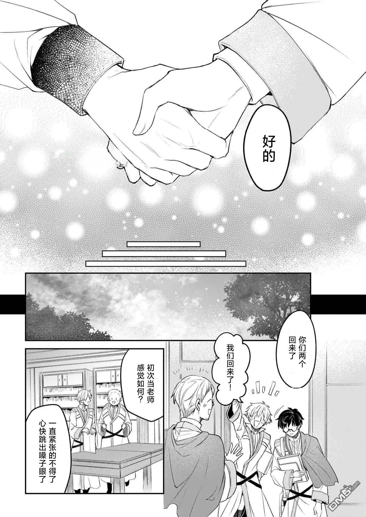 异世界的安泰全看社畜 第42话 第19页