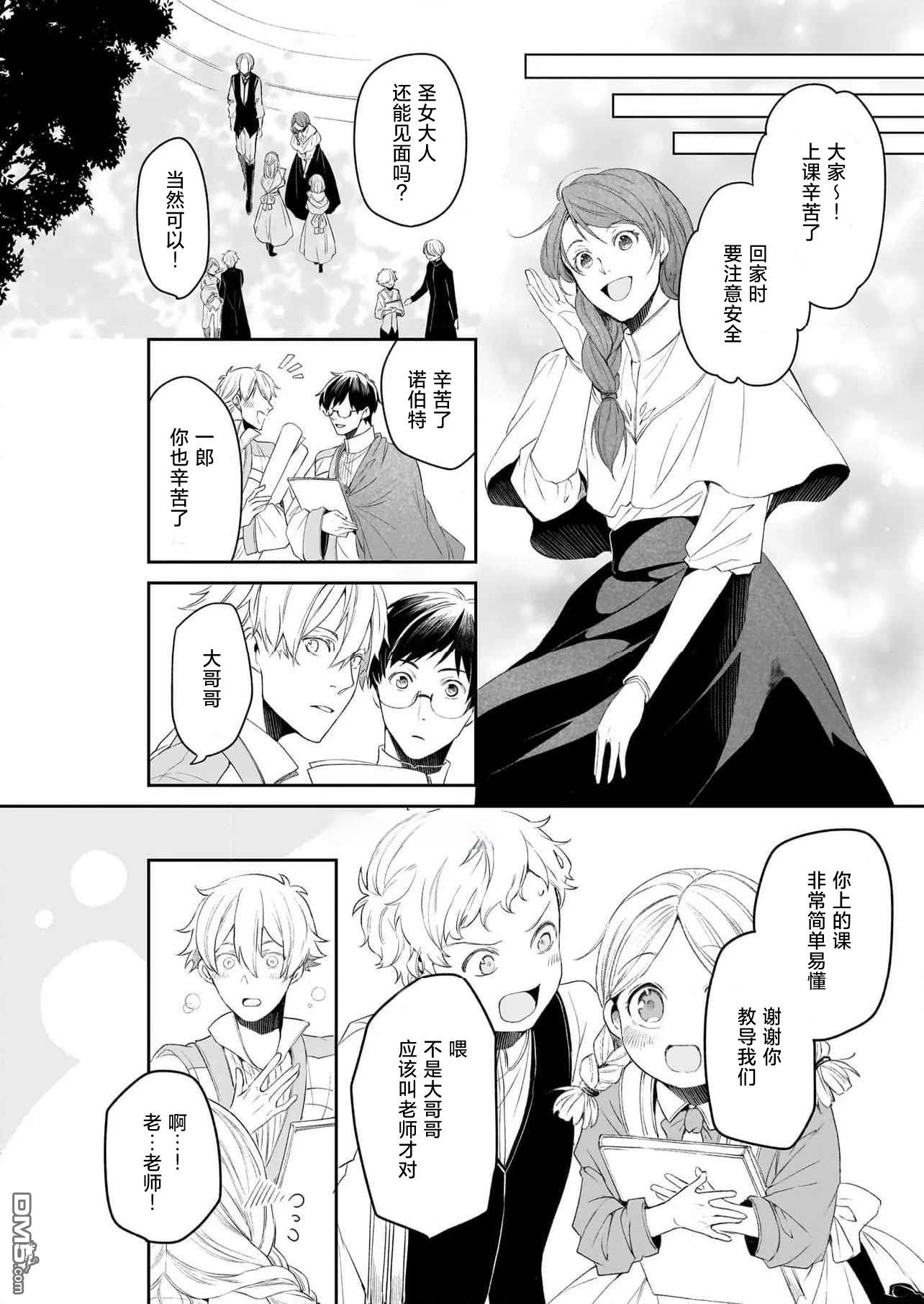 异世界的安泰全看社畜 第42话 第2页