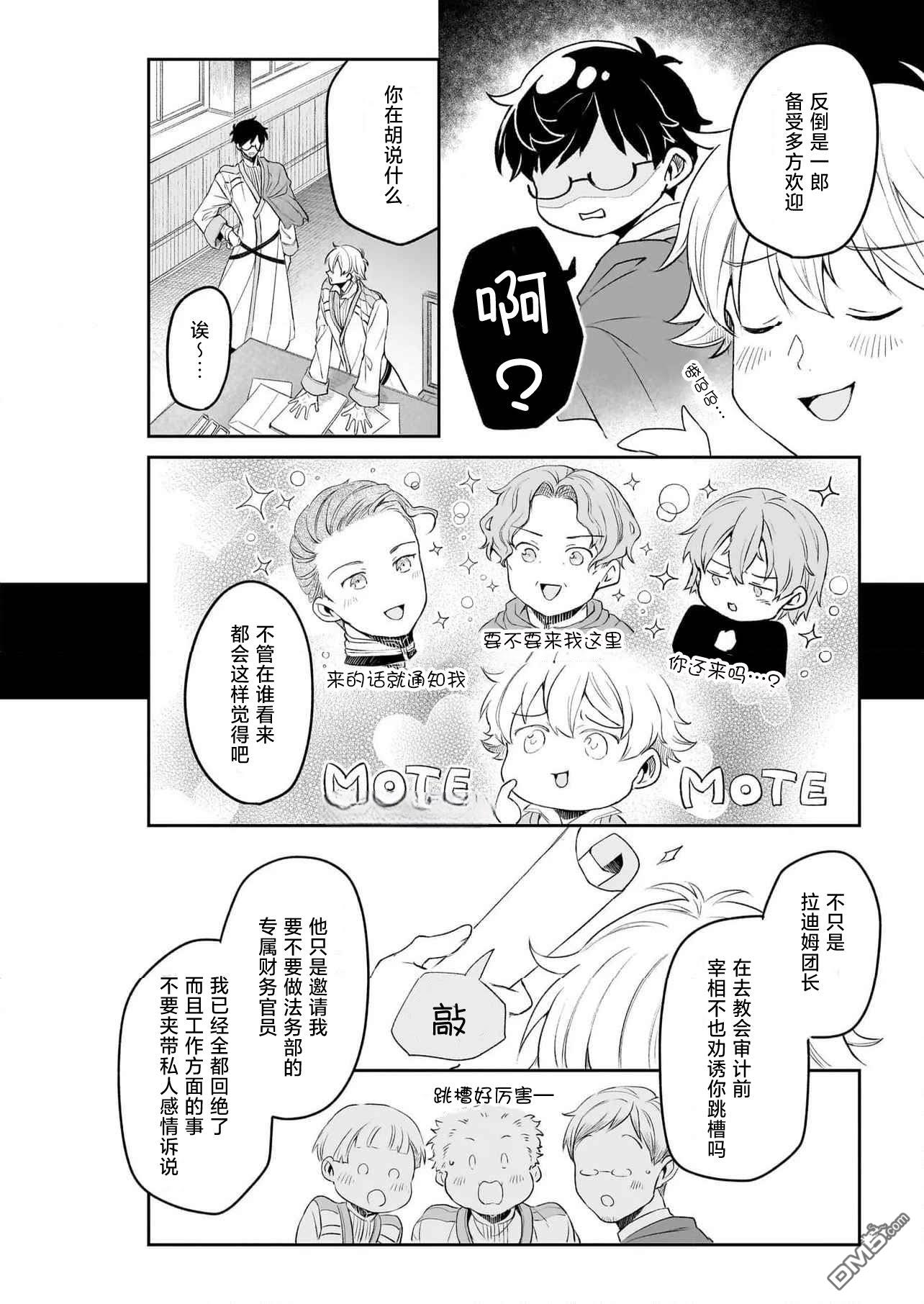 异世界的安泰全看社畜 第42话 第20页