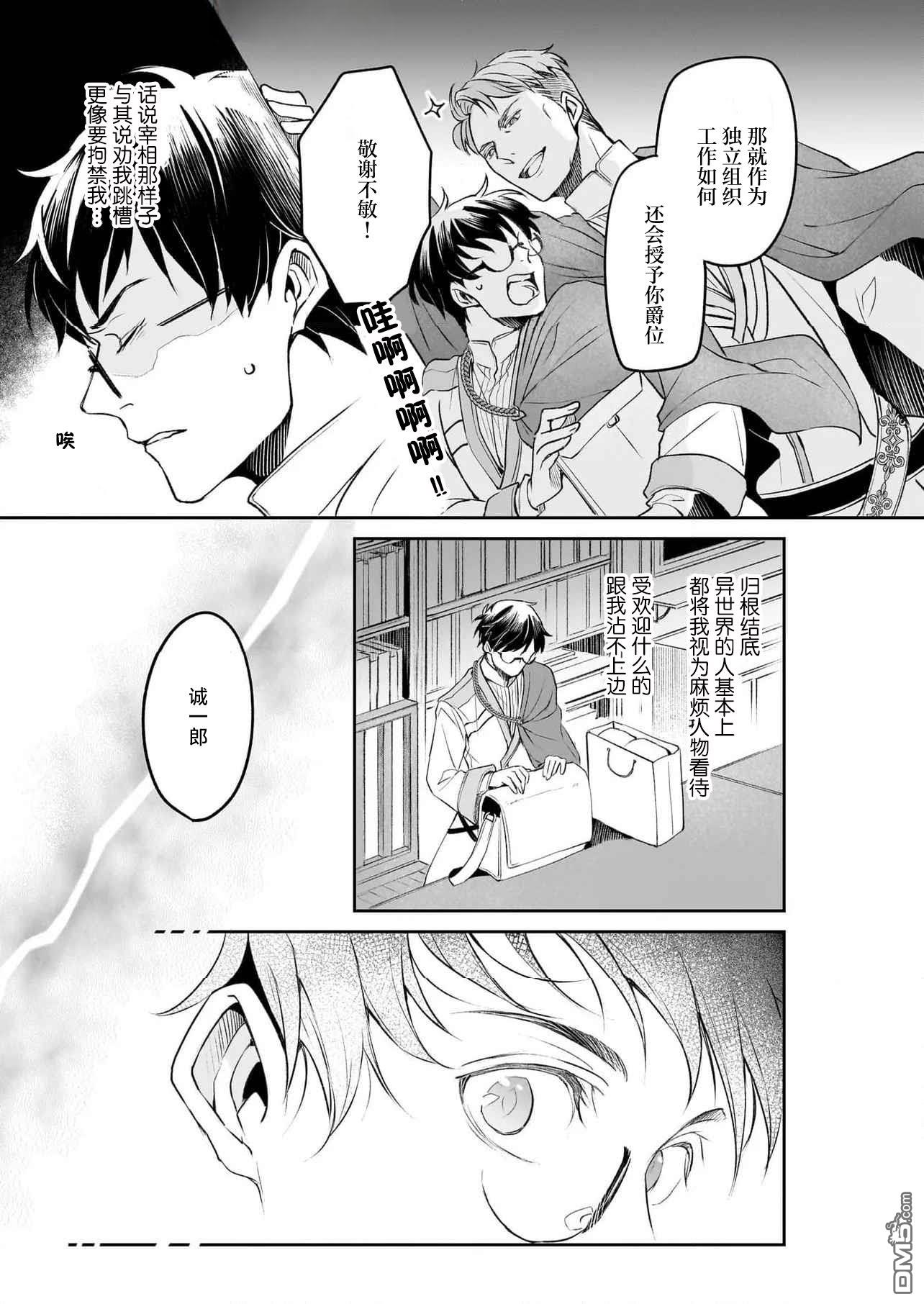 异世界的安泰全看社畜 第42话 第21页