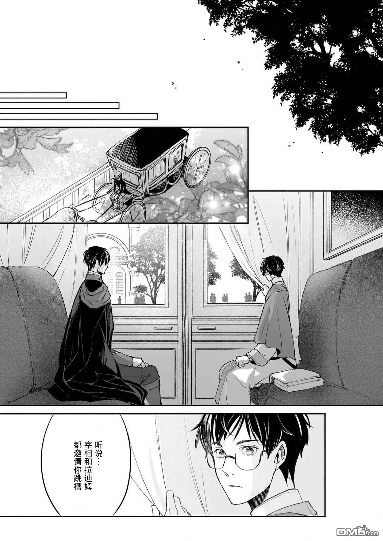 异世界的安泰全看社畜 第42话 第23页