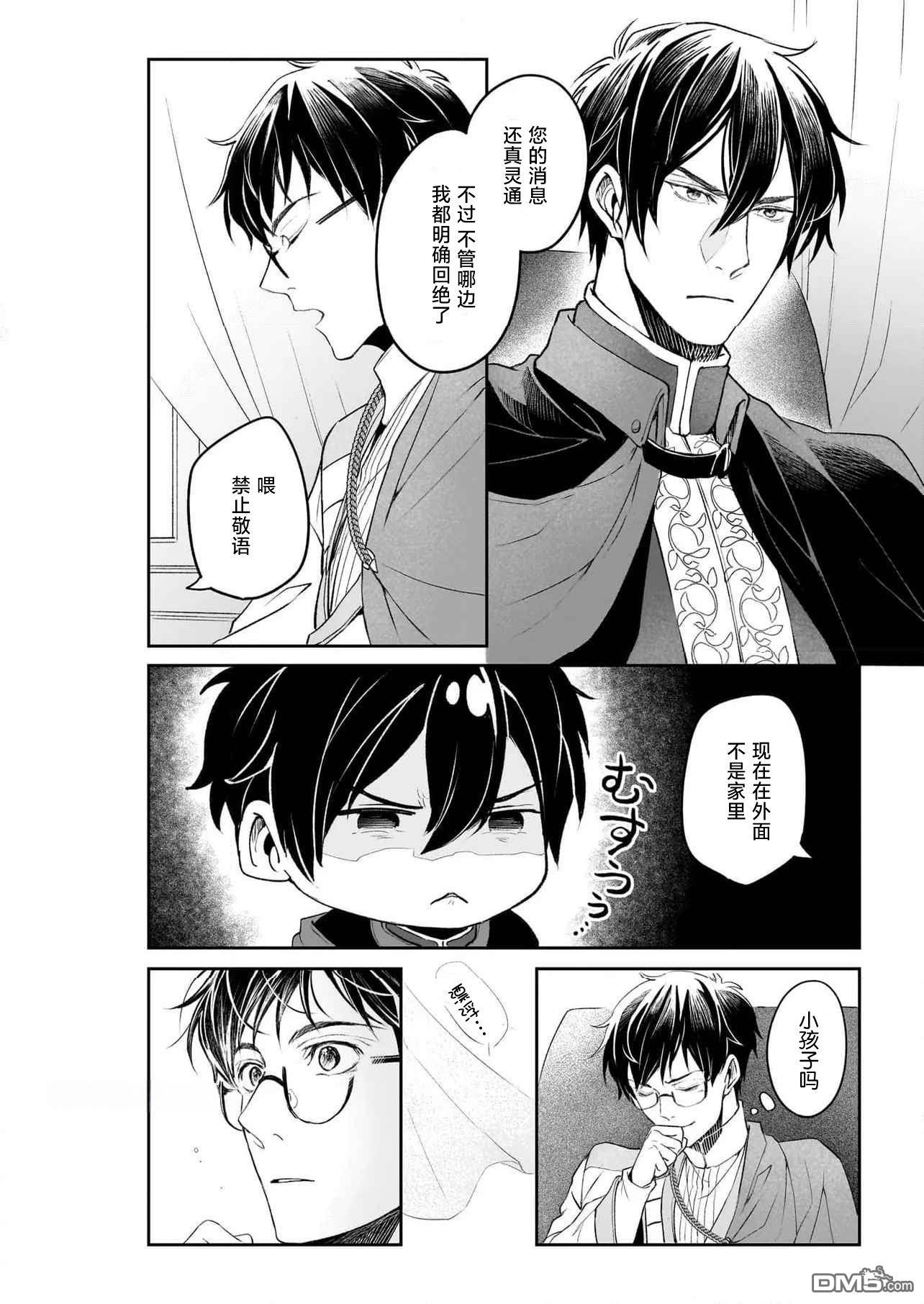 异世界的安泰全看社畜 第42话 第24页