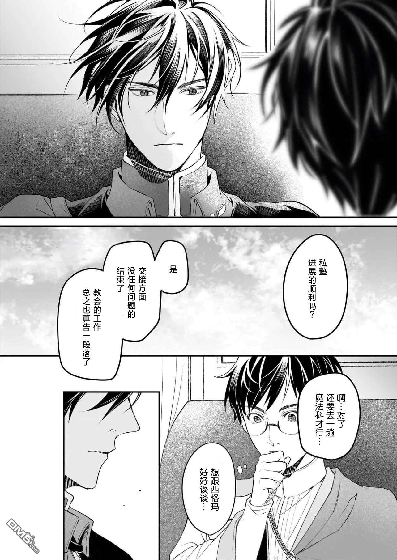 异世界的安泰全看社畜 第42话 第26页