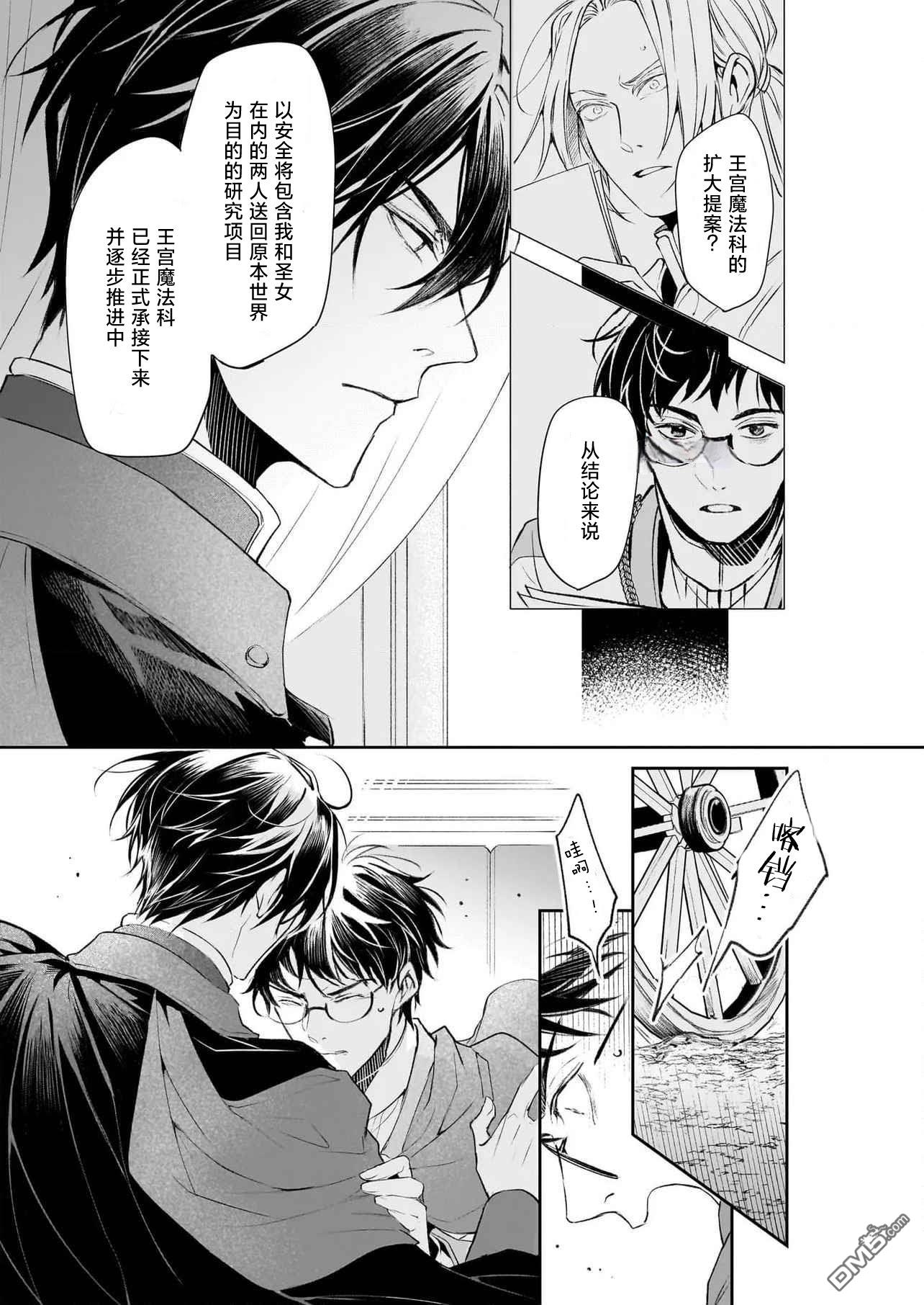 异世界的安泰全看社畜 第42话 第27页