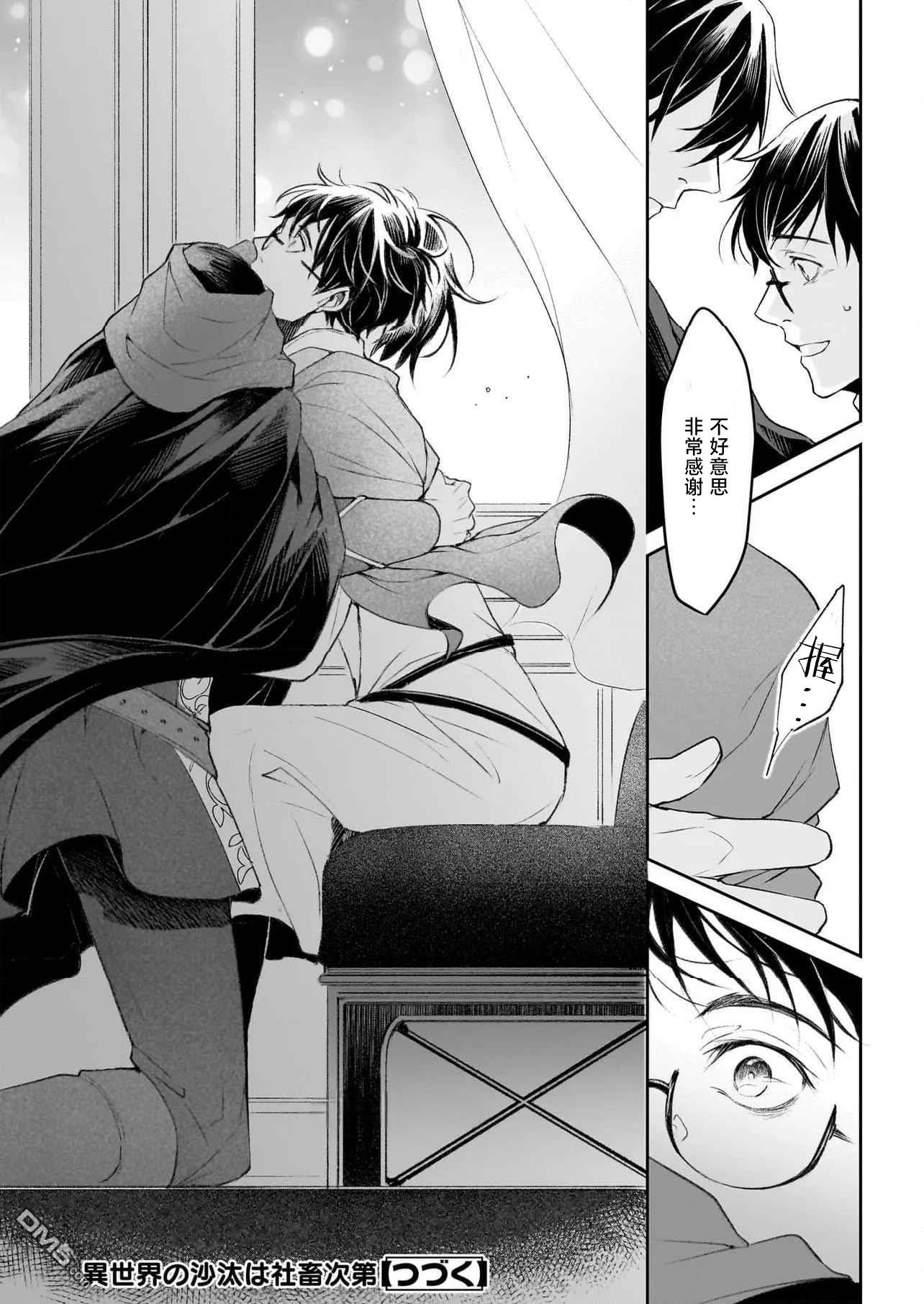 异世界的安泰全看社畜 第42话 第28页