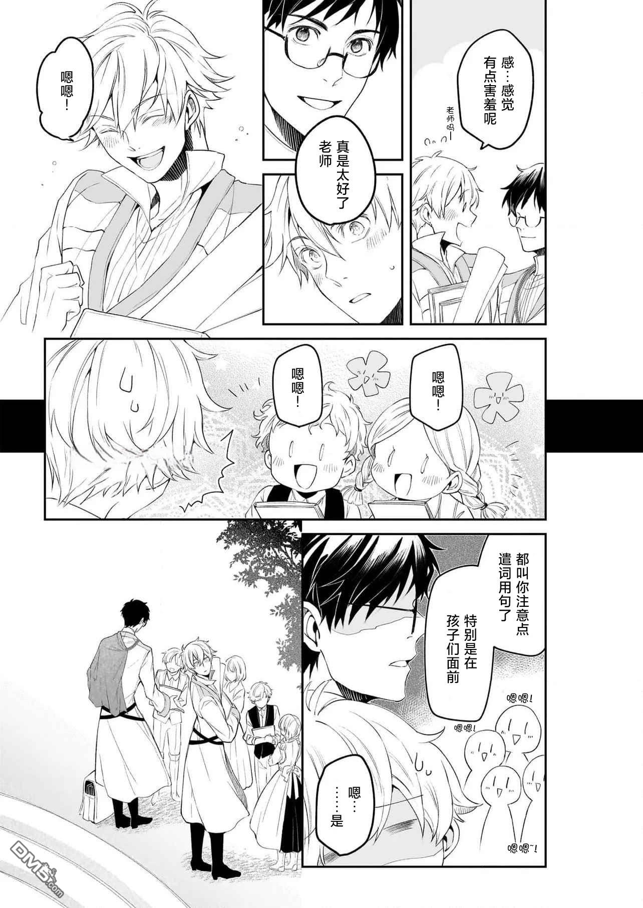 异世界的安泰全看社畜 第42话 第3页
