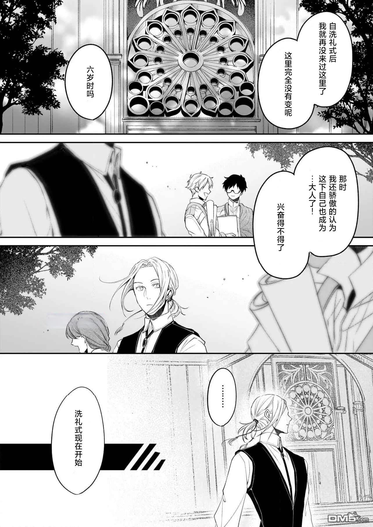 异世界的安泰全看社畜 第42话 第4页