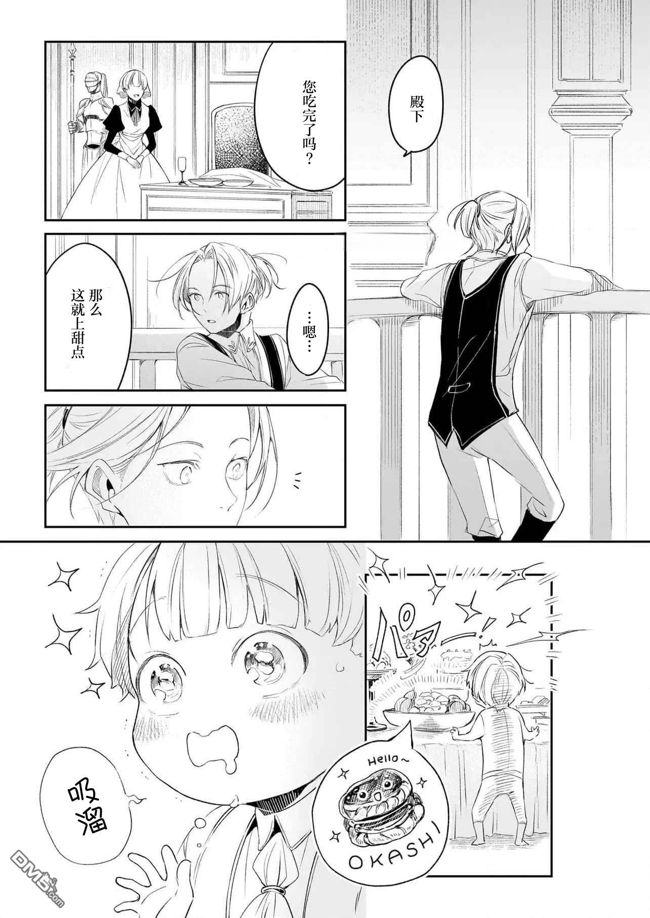 异世界的安泰全看社畜 第42话 第7页