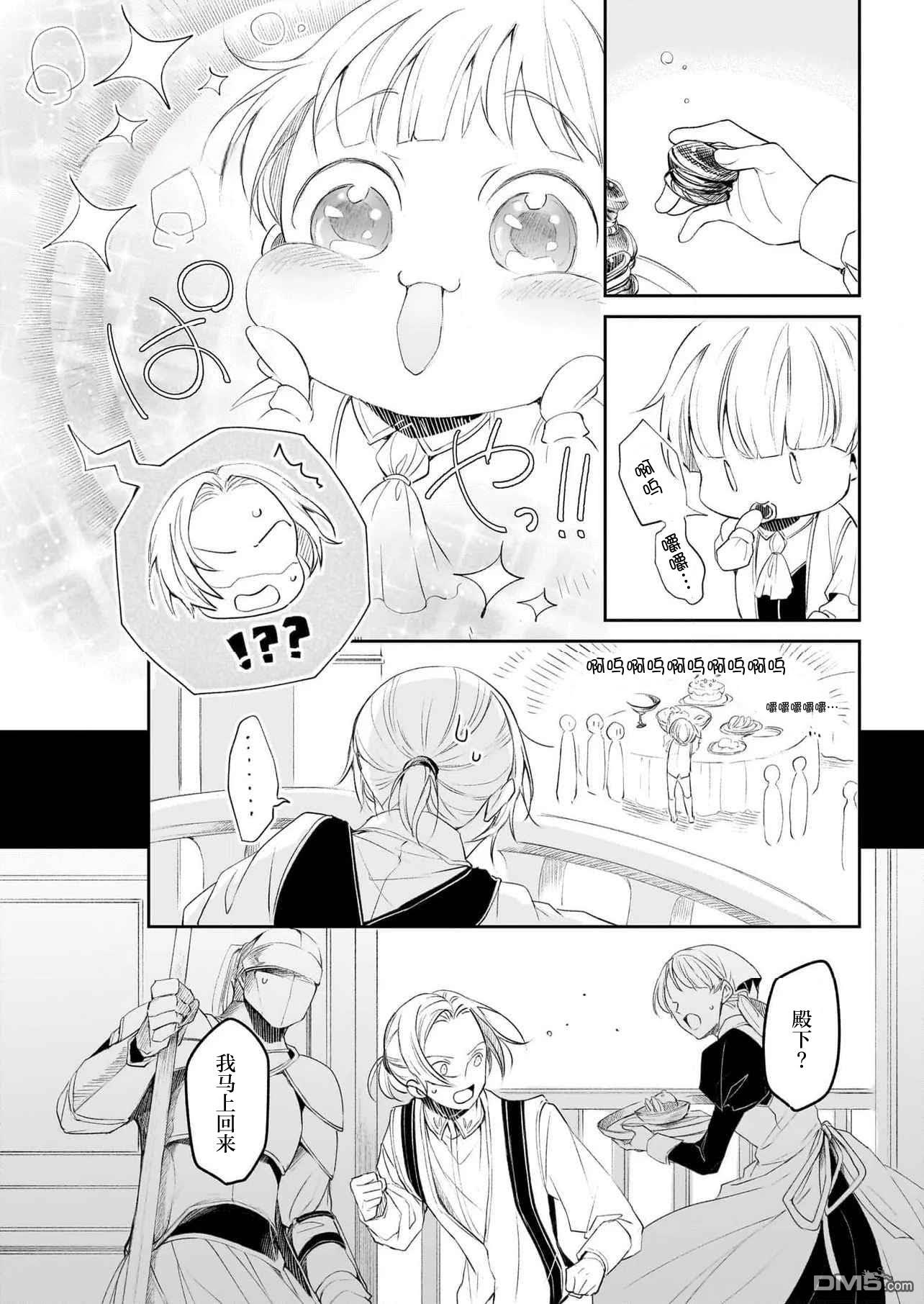 异世界的安泰全看社畜 第42话 第8页