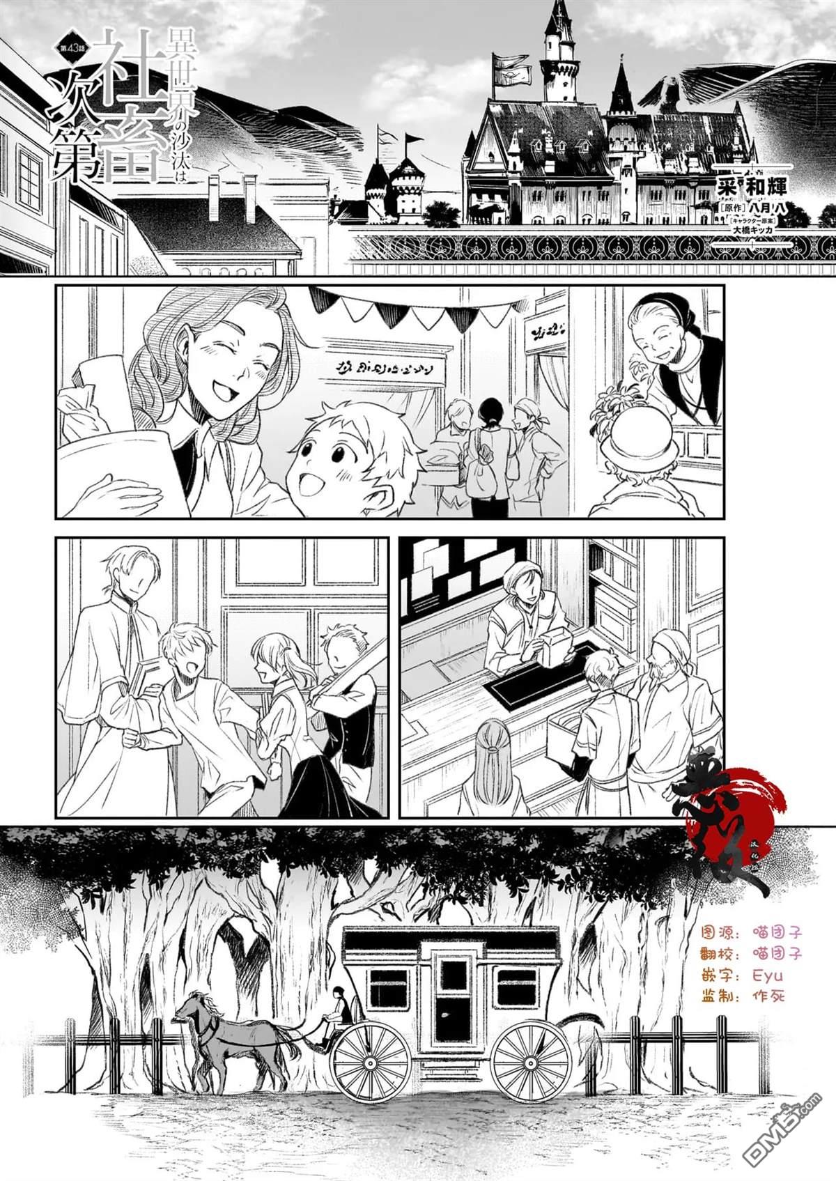 异世界的安泰全看社畜 第43话 第1页