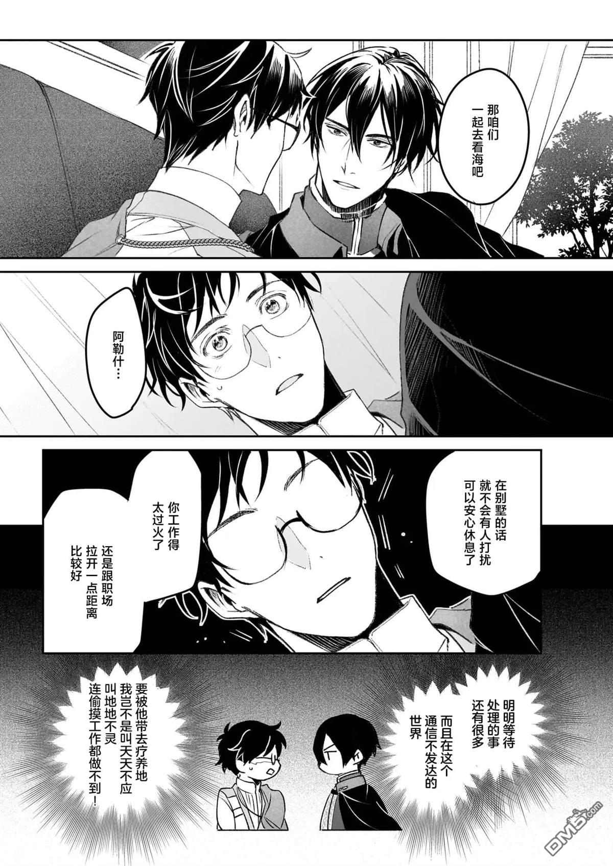 异世界的安泰全看社畜 第43话 第11页