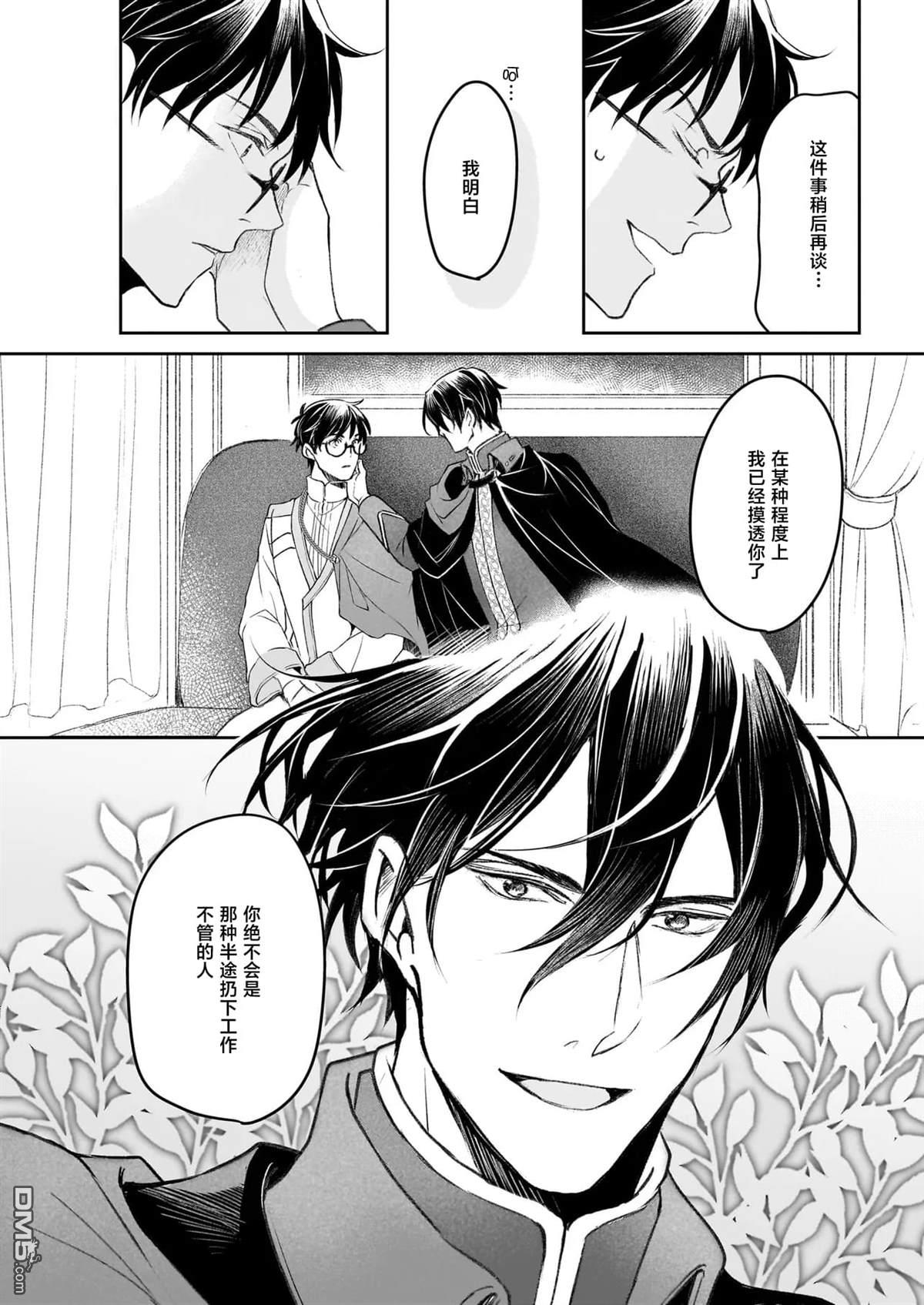 异世界的安泰全看社畜 第43话 第12页