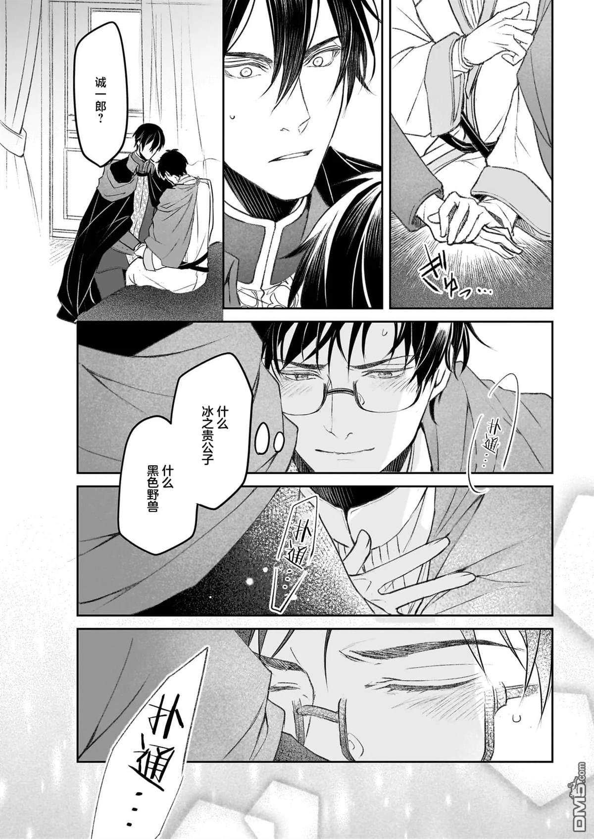 异世界的安泰全看社畜 第43话 第14页