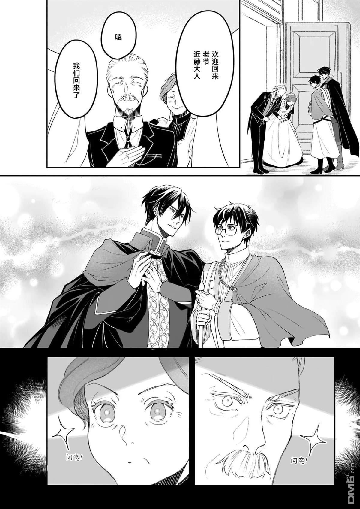 异世界的安泰全看社畜 第43话 第19页