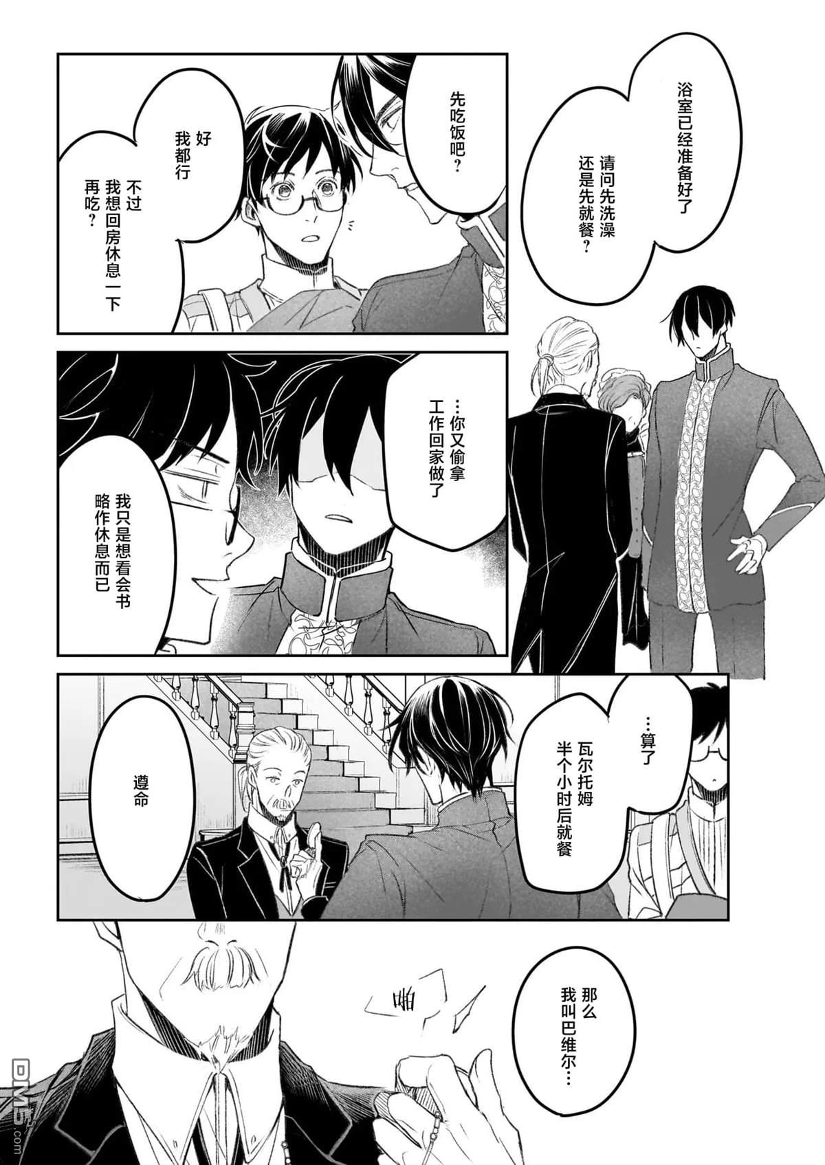 异世界的安泰全看社畜 第43话 第20页