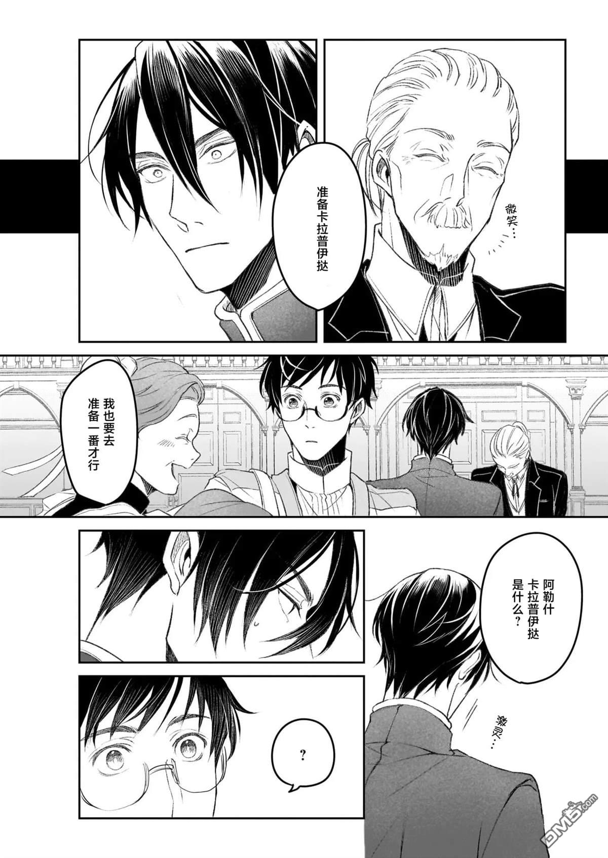 异世界的安泰全看社畜 第43话 第21页
