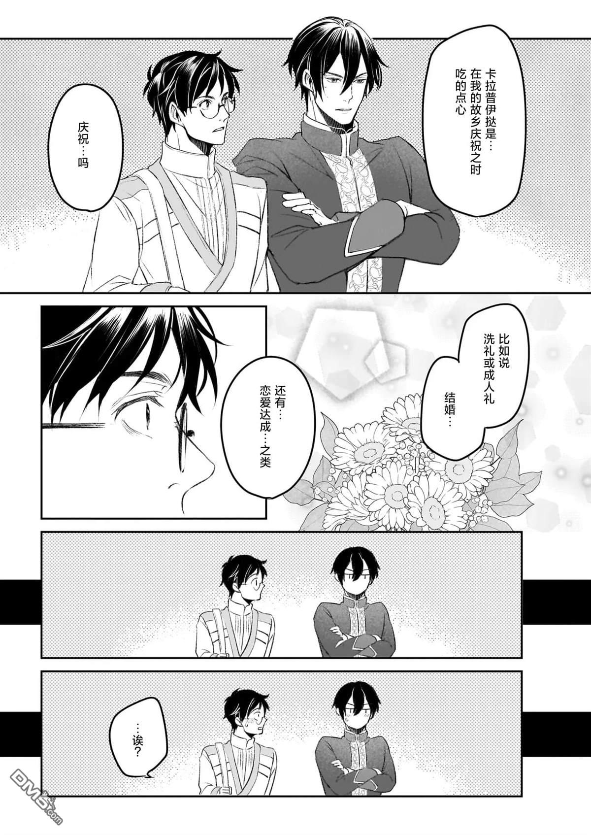 异世界的安泰全看社畜 第43话 第22页