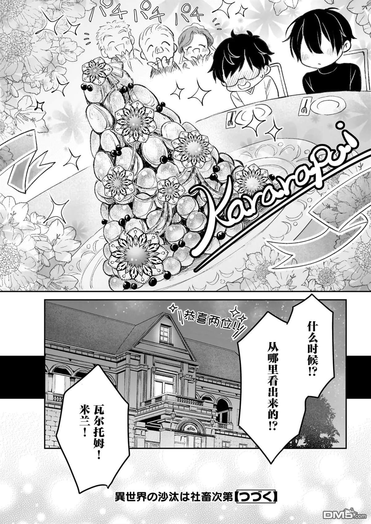 异世界的安泰全看社畜 第43话 第23页