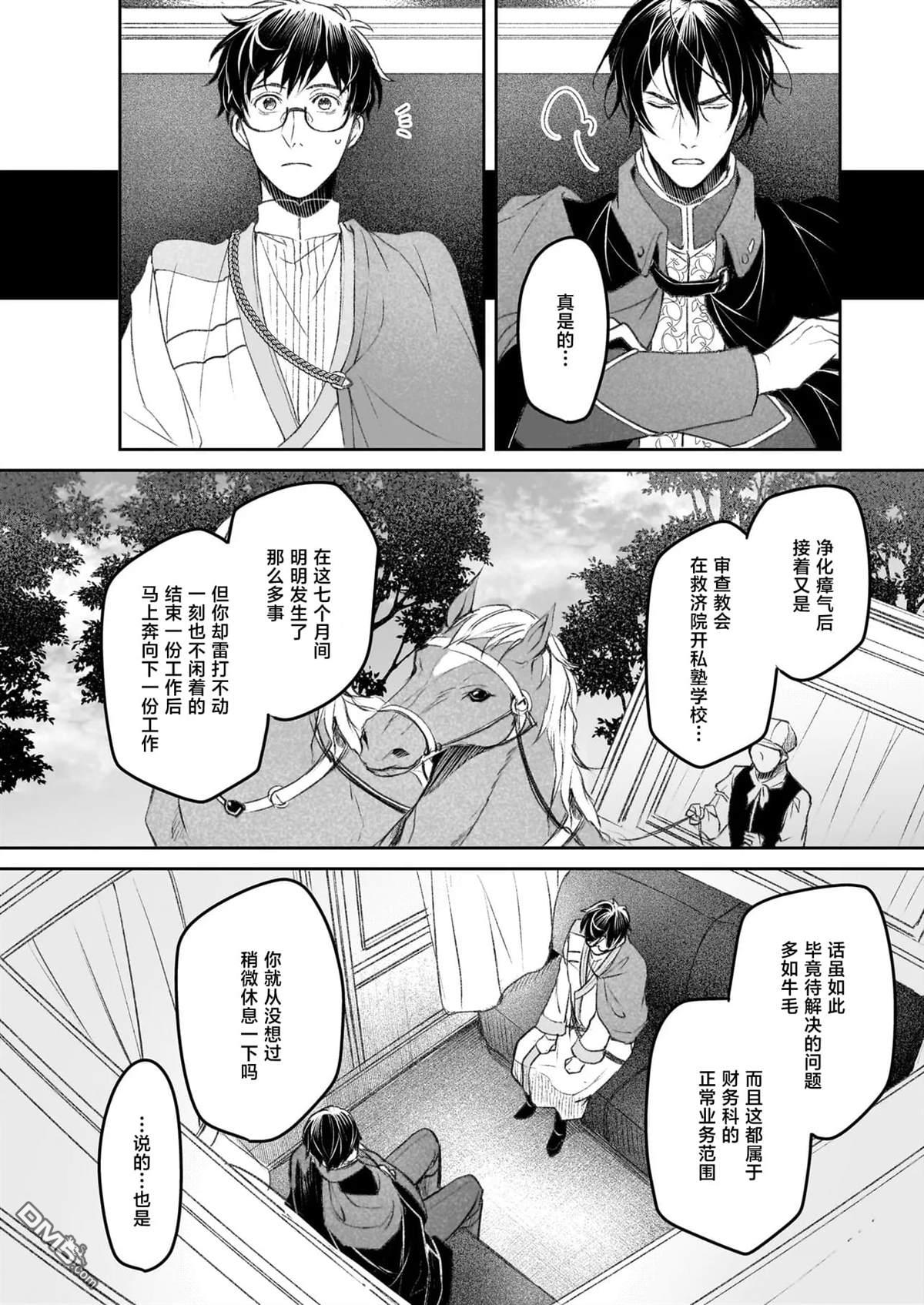 异世界的安泰全看社畜 第43话 第4页