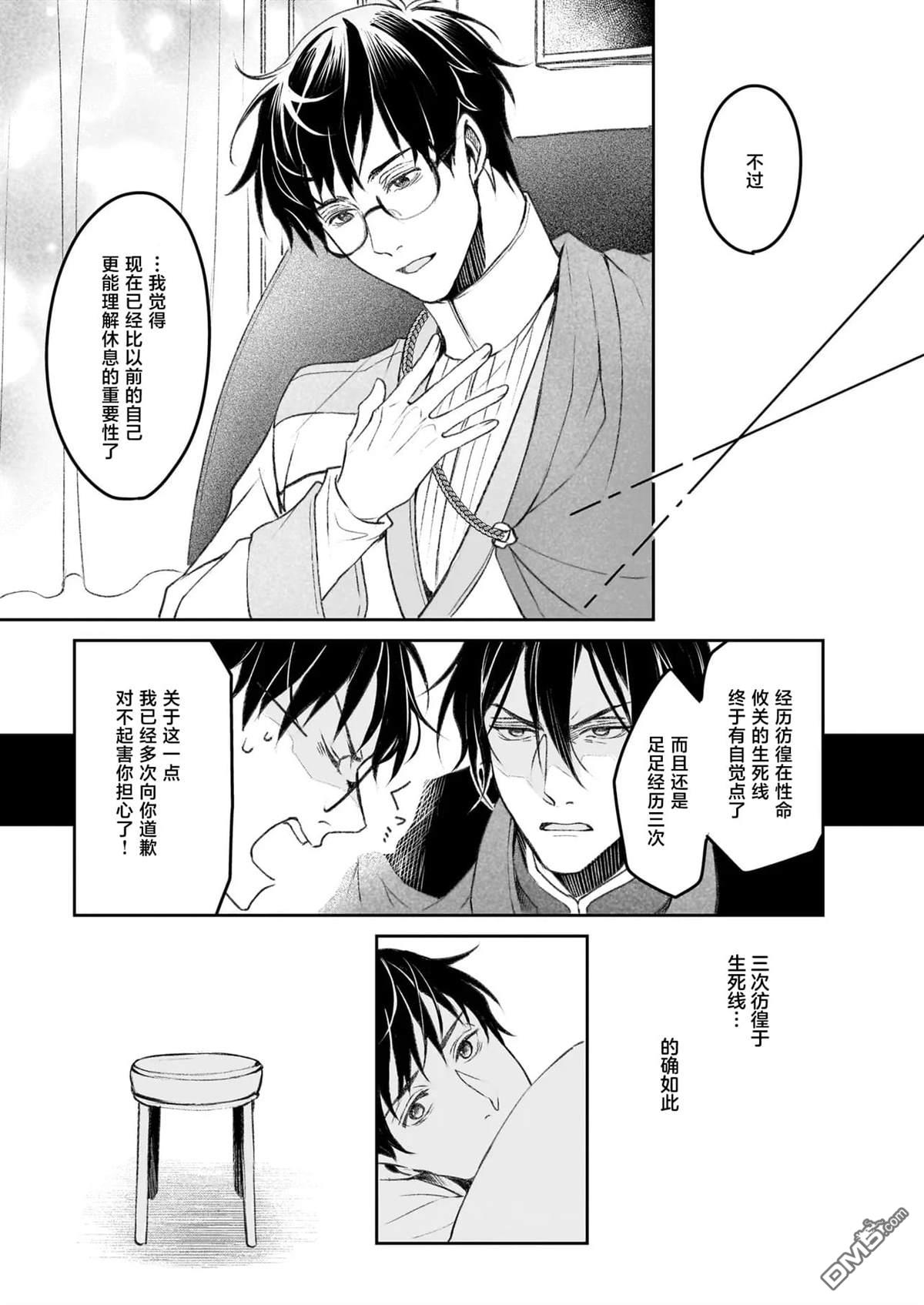 异世界的安泰全看社畜 第43话 第5页