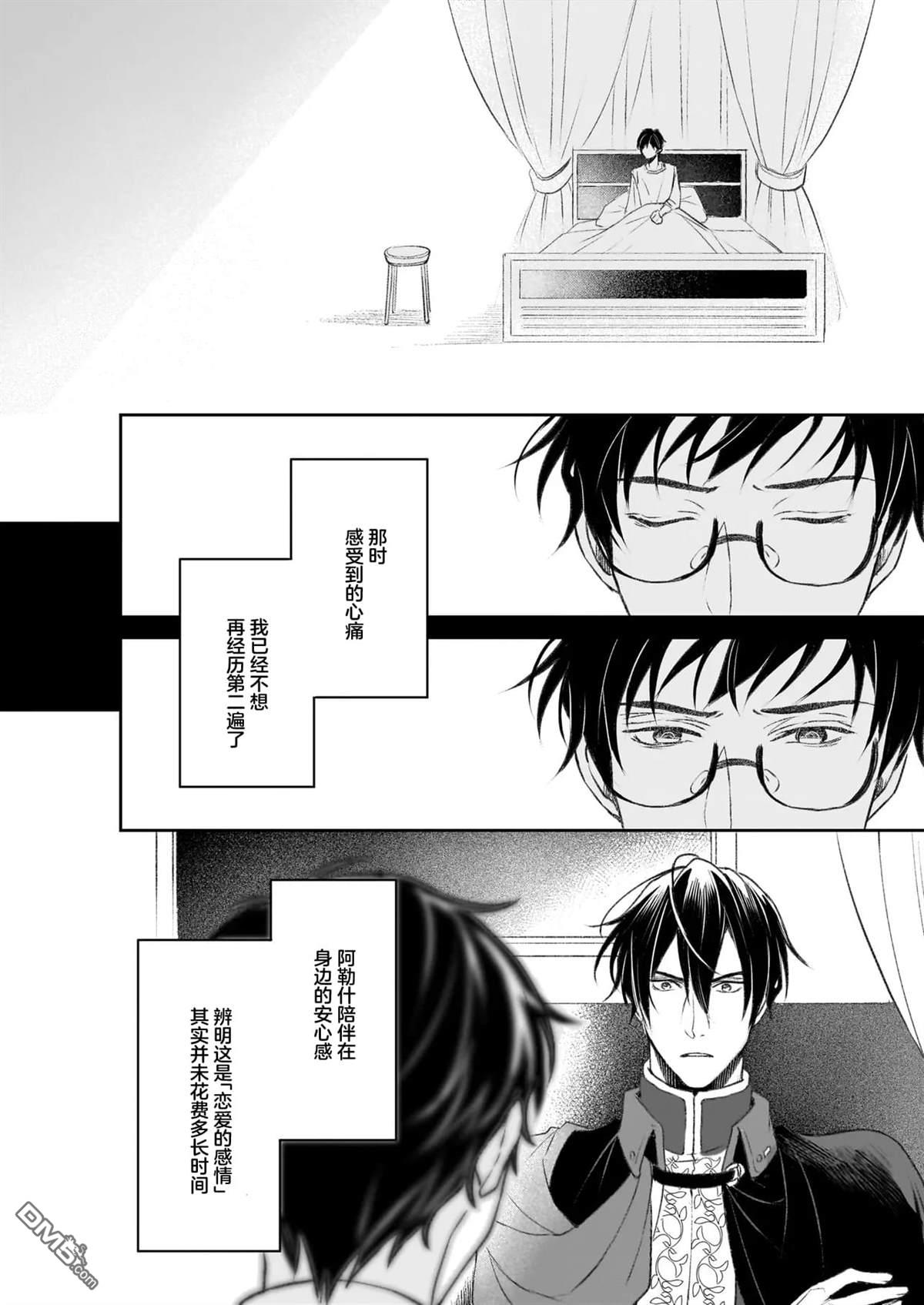 异世界的安泰全看社畜 第43话 第6页