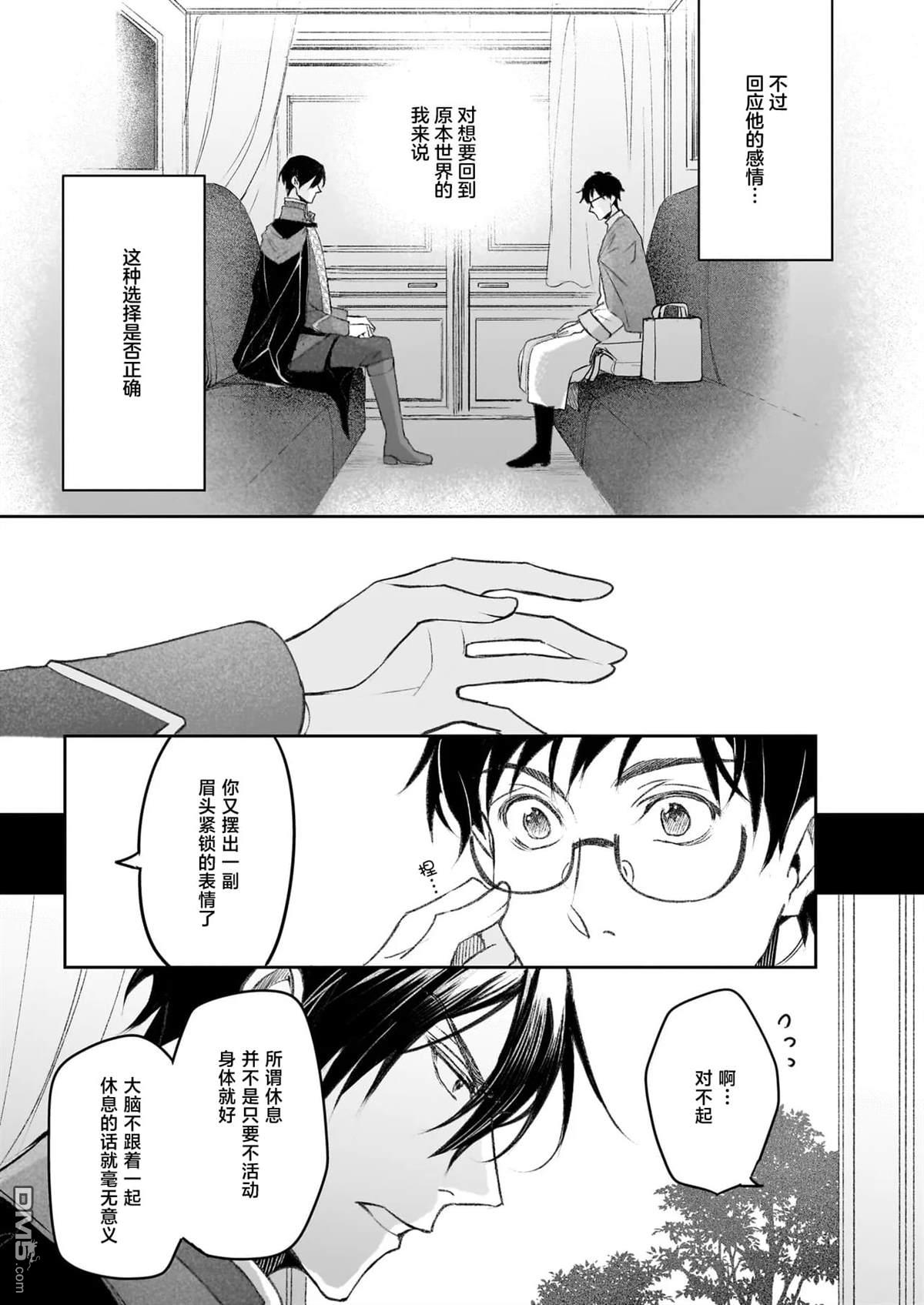 异世界的安泰全看社畜 第43话 第7页