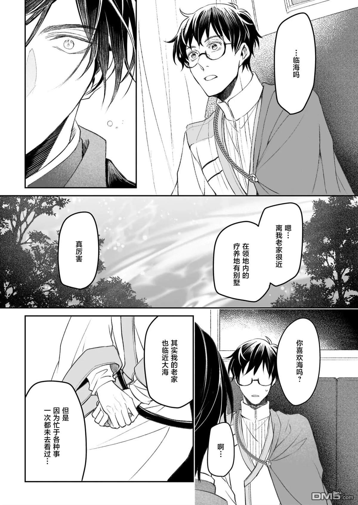 异世界的安泰全看社畜 第43话 第9页