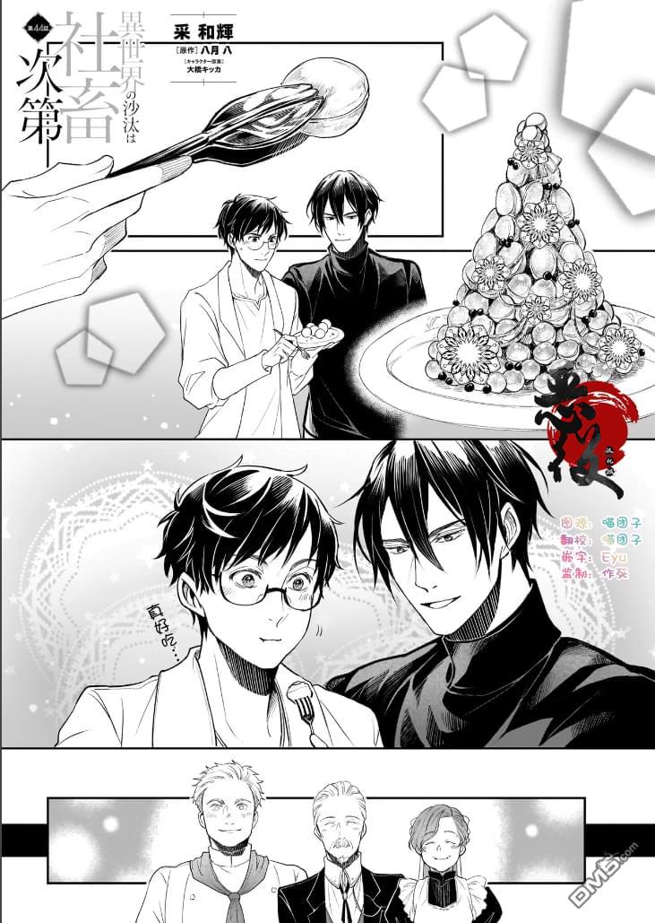 异世界的安泰全看社畜 第44话 第1页