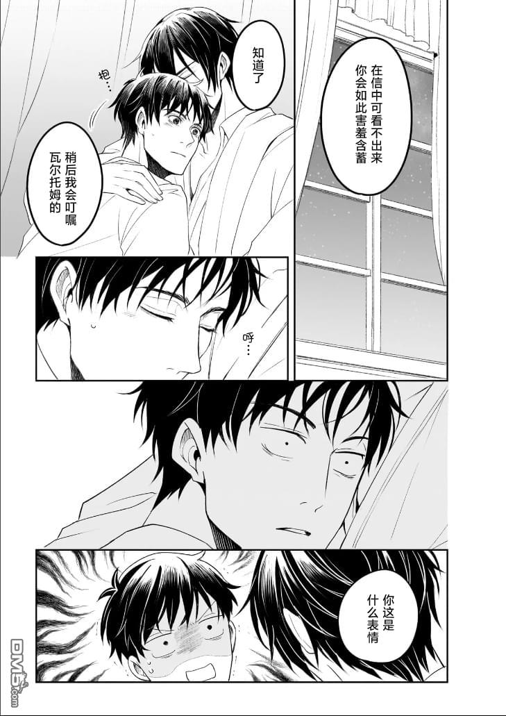 异世界的安泰全看社畜 第44话 第11页