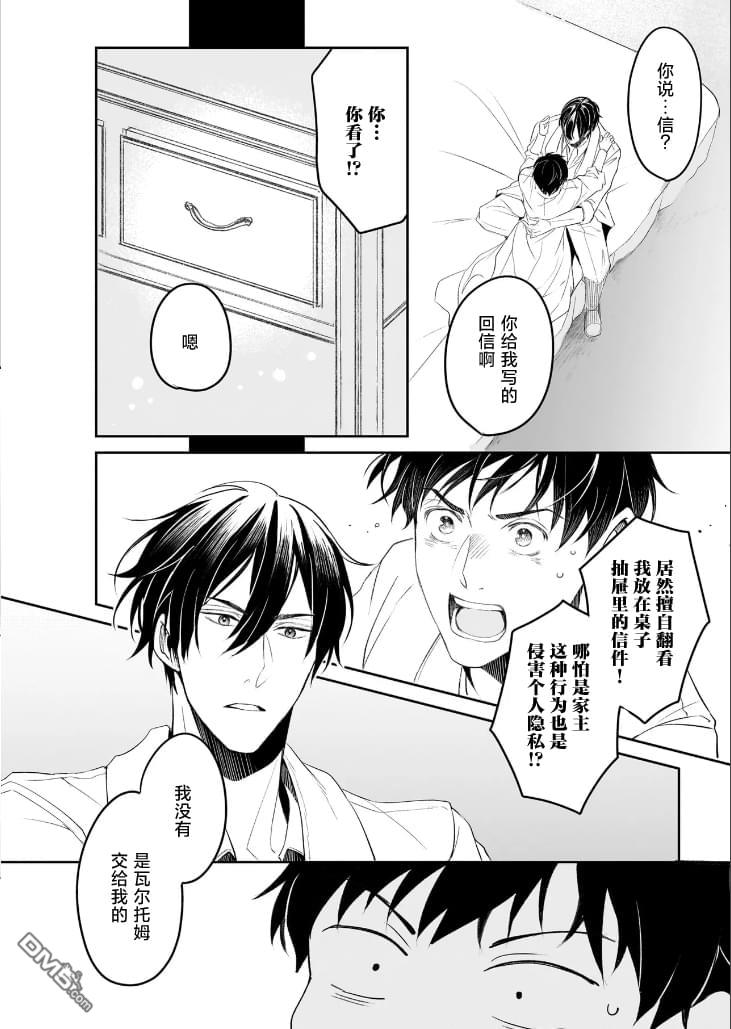 异世界的安泰全看社畜 第44话 第12页