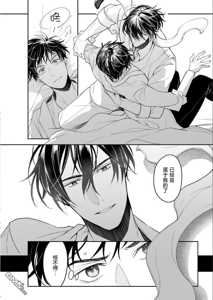 异世界的安泰全看社畜 第44话 第14页