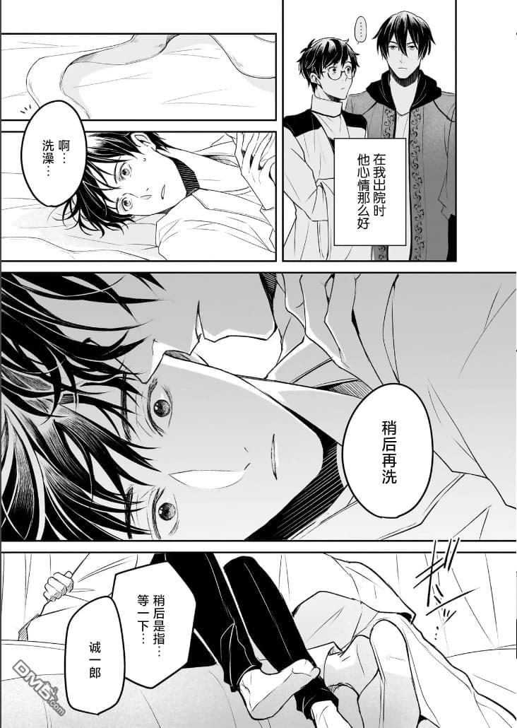 异世界的安泰全看社畜 第44话 第15页