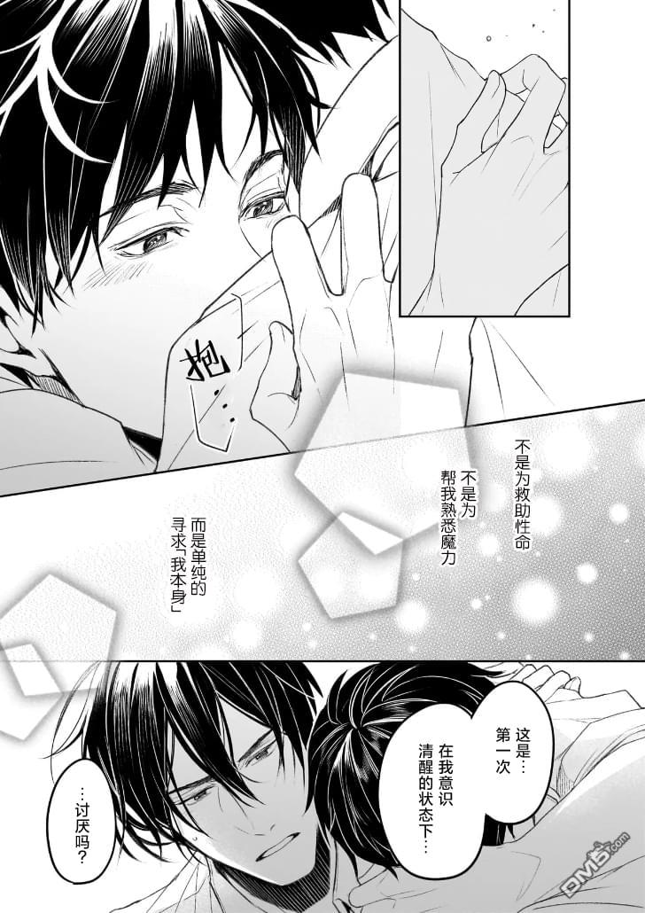 异世界的安泰全看社畜 第44话 第17页