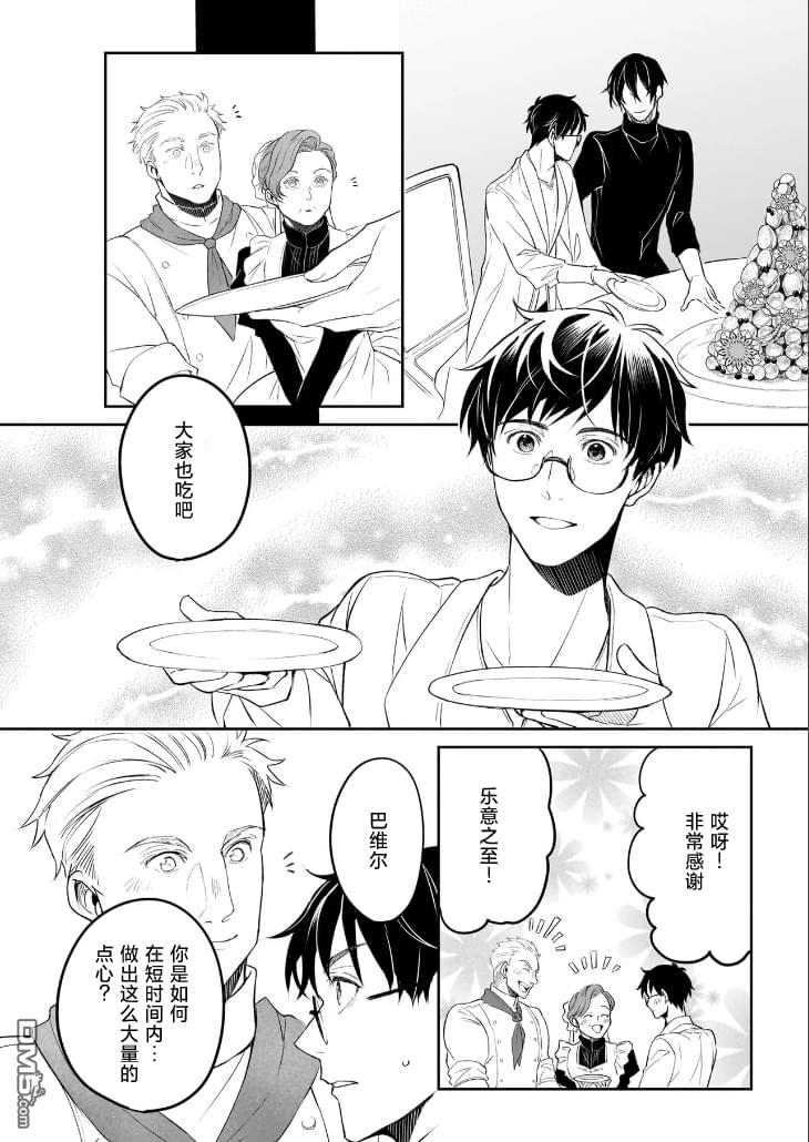 异世界的安泰全看社畜 第44话 第2页