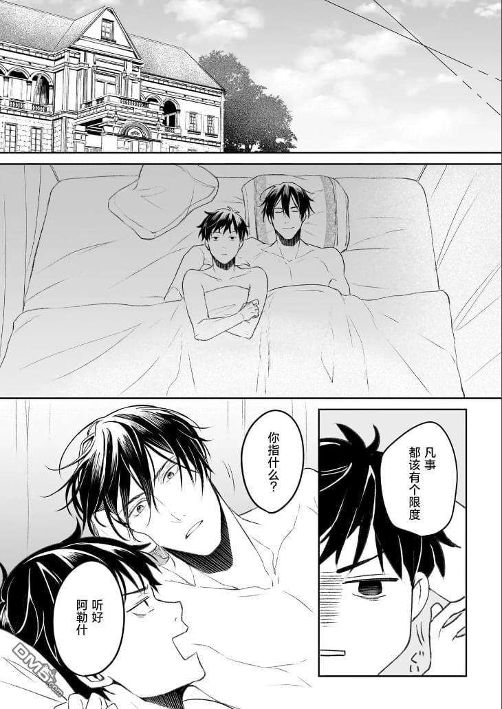 异世界的安泰全看社畜 第44话 第20页