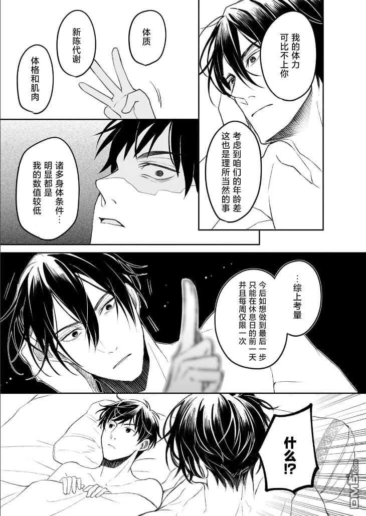 异世界的安泰全看社畜 第44话 第21页