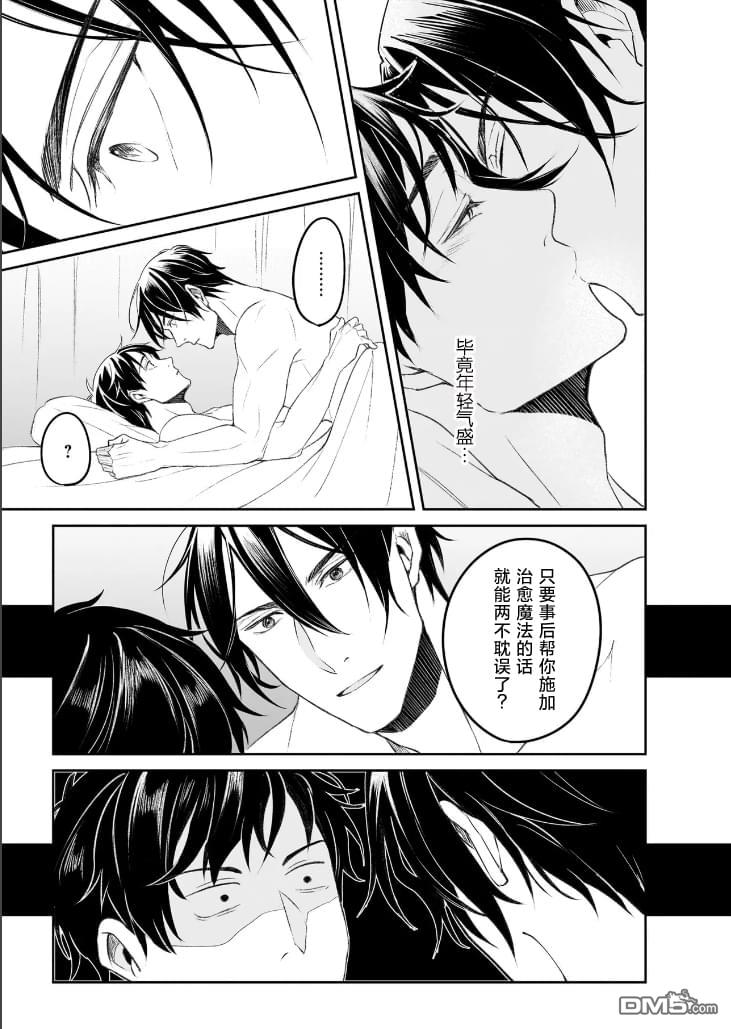 异世界的安泰全看社畜 第44话 第23页