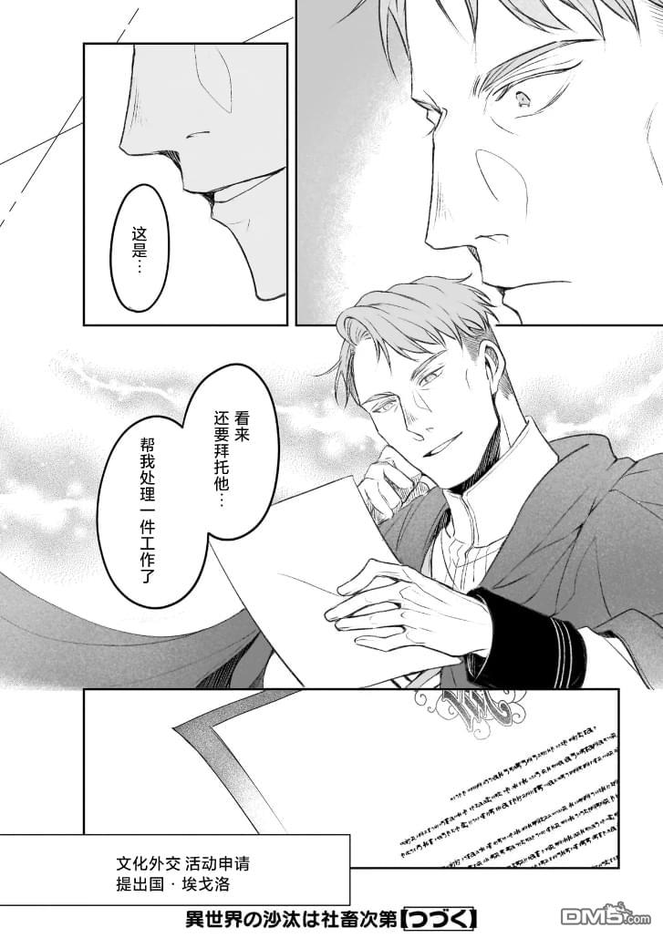 异世界的安泰全看社畜 第44话 第26页