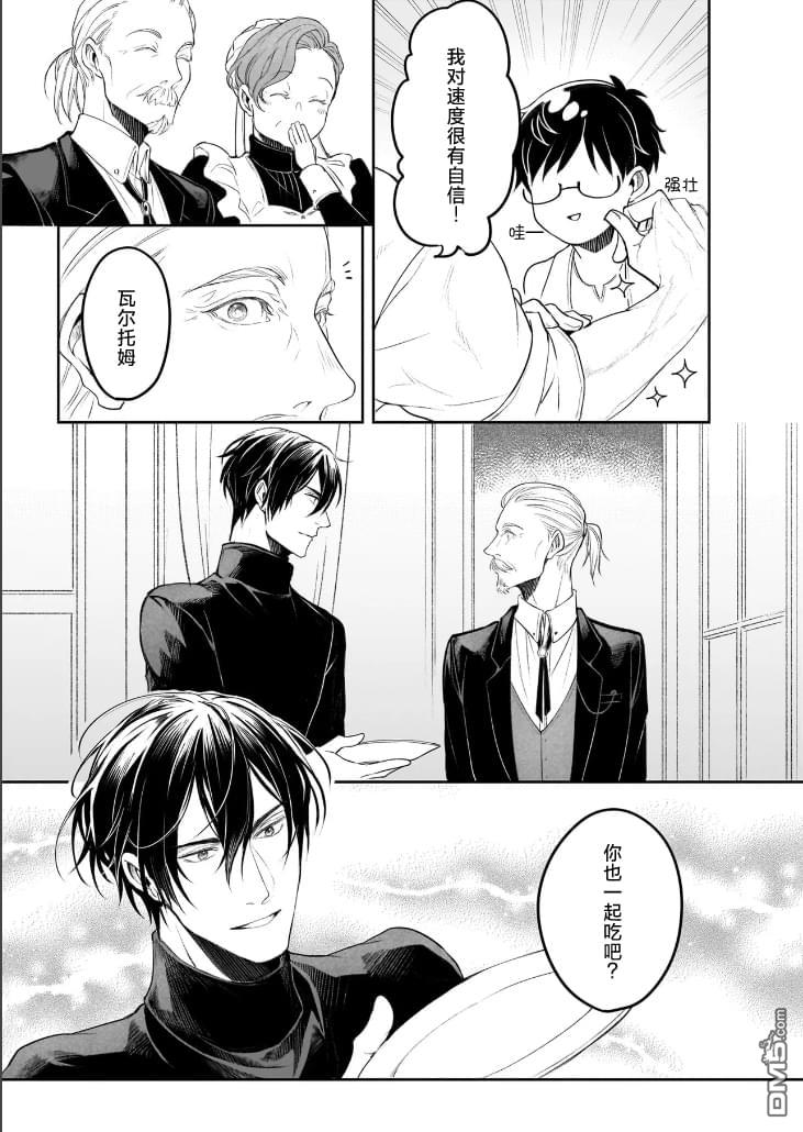 异世界的安泰全看社畜 第44话 第3页