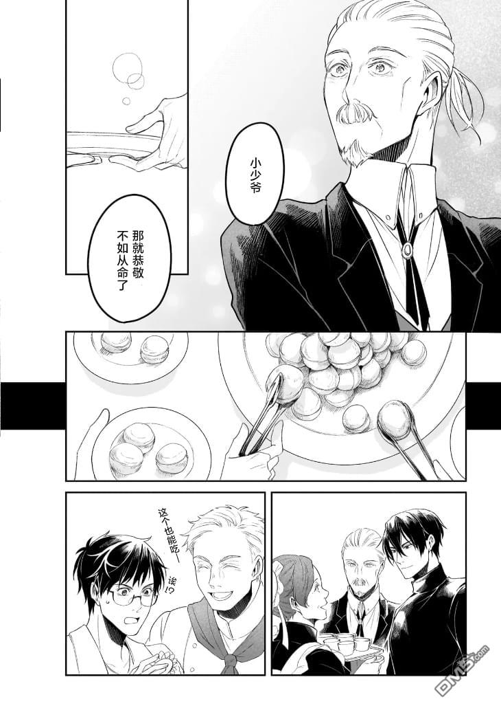 异世界的安泰全看社畜 第44话 第4页